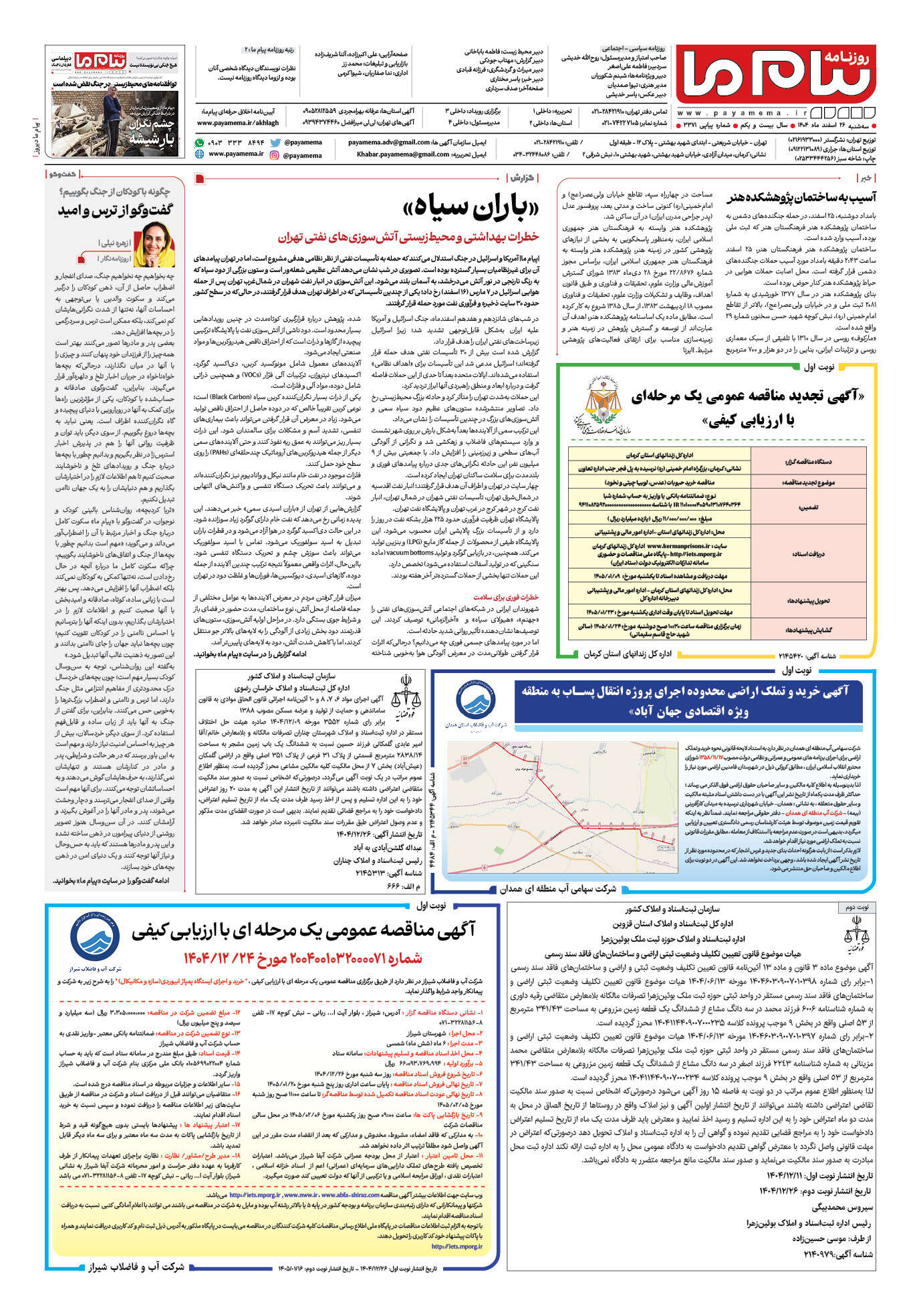 صفحه ۴ شماره ۴ روزنامه پیام ما