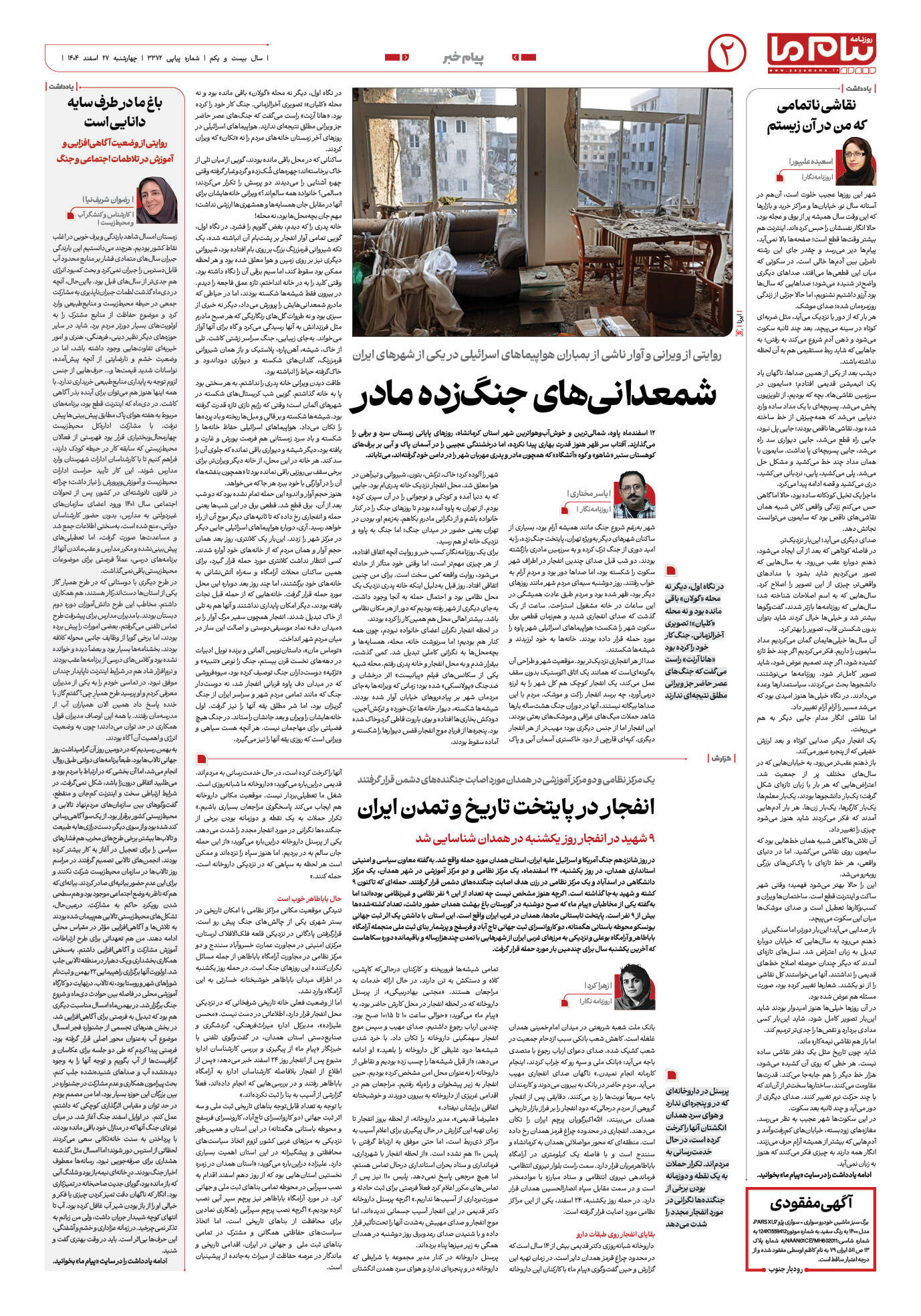 صفحه ۲ شماره ۲ روزنامه پیام ما