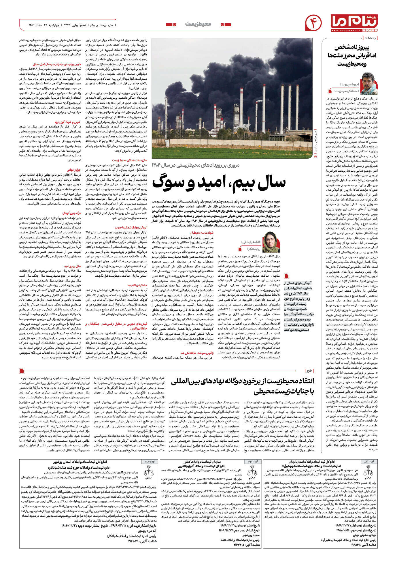 صفحه ۴ شماره ۴ روزنامه پیام ما