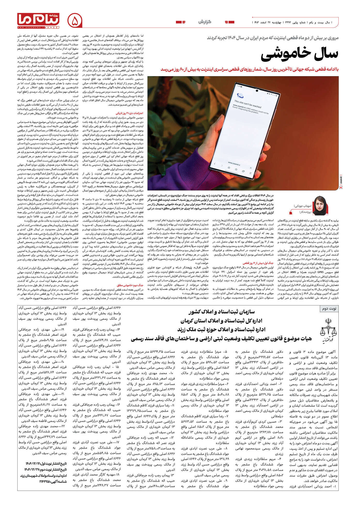 صفحه ۵ شماره ۵ روزنامه پیام ما
