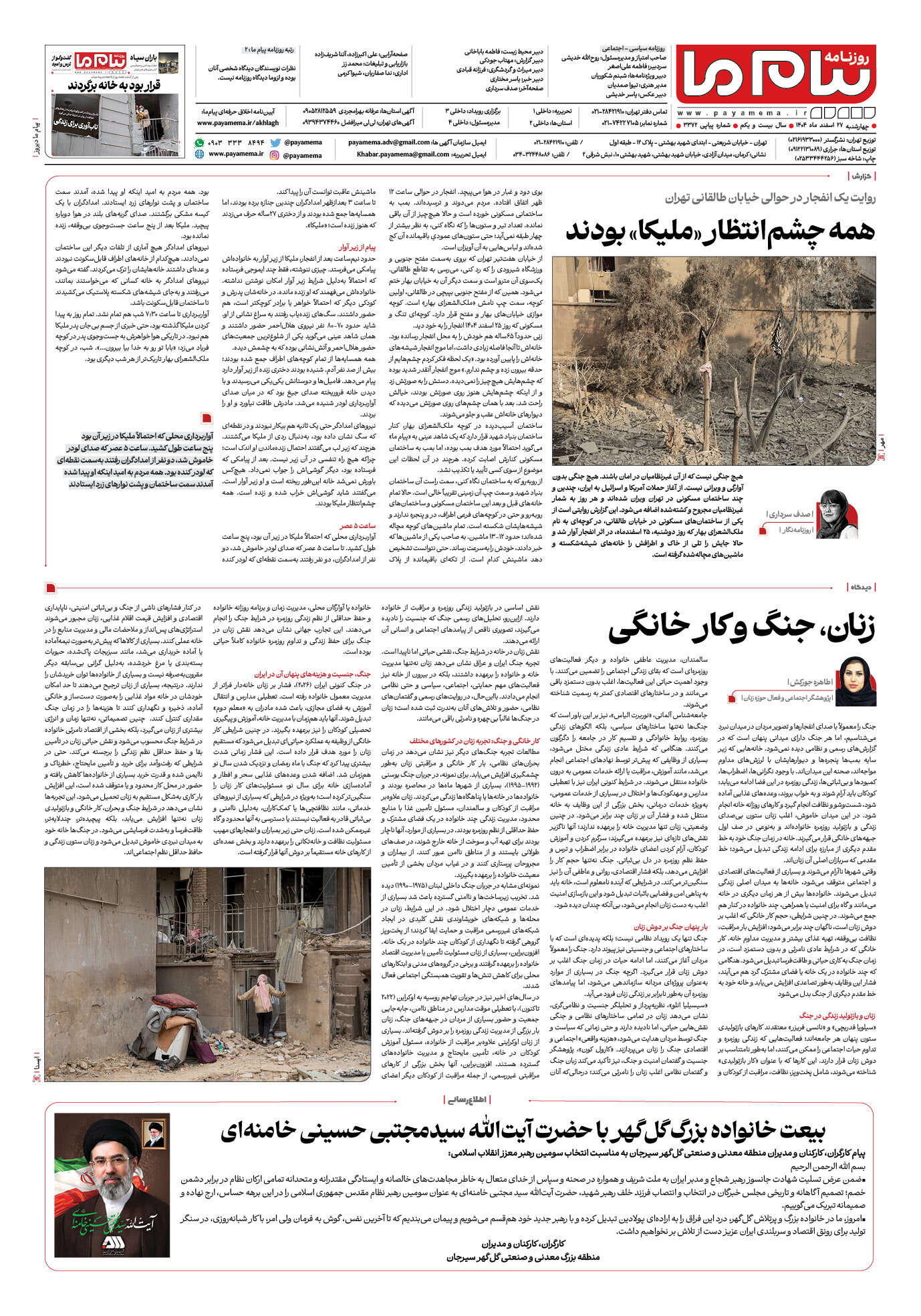 صفحه ۸ شماره ۸ روزنامه پیام ما