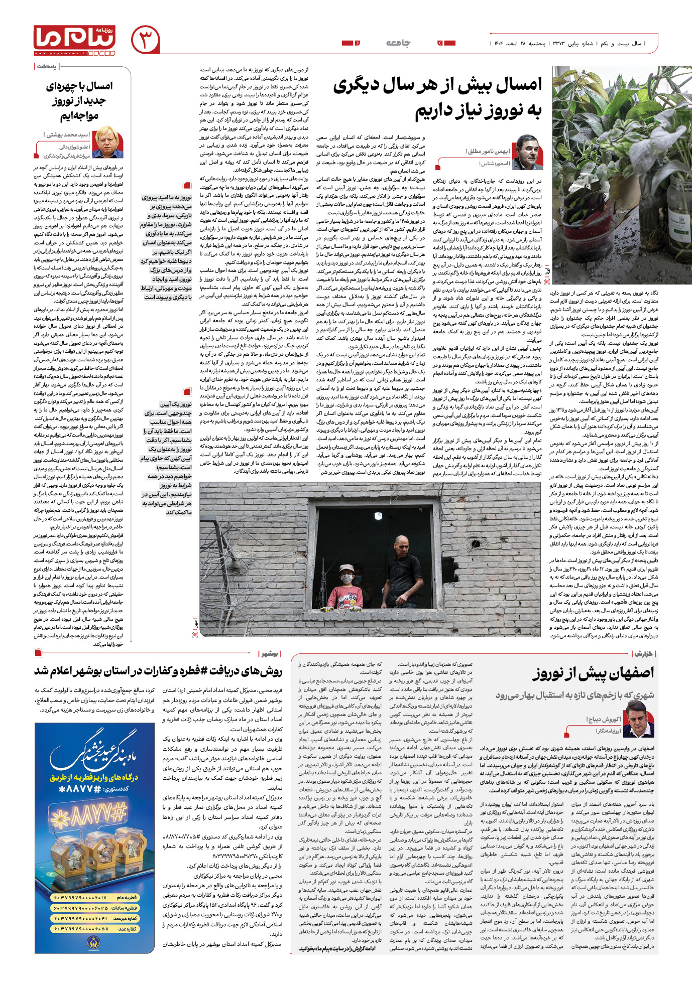 صفحه ۳ شماره ۳ روزنامه پیام ما