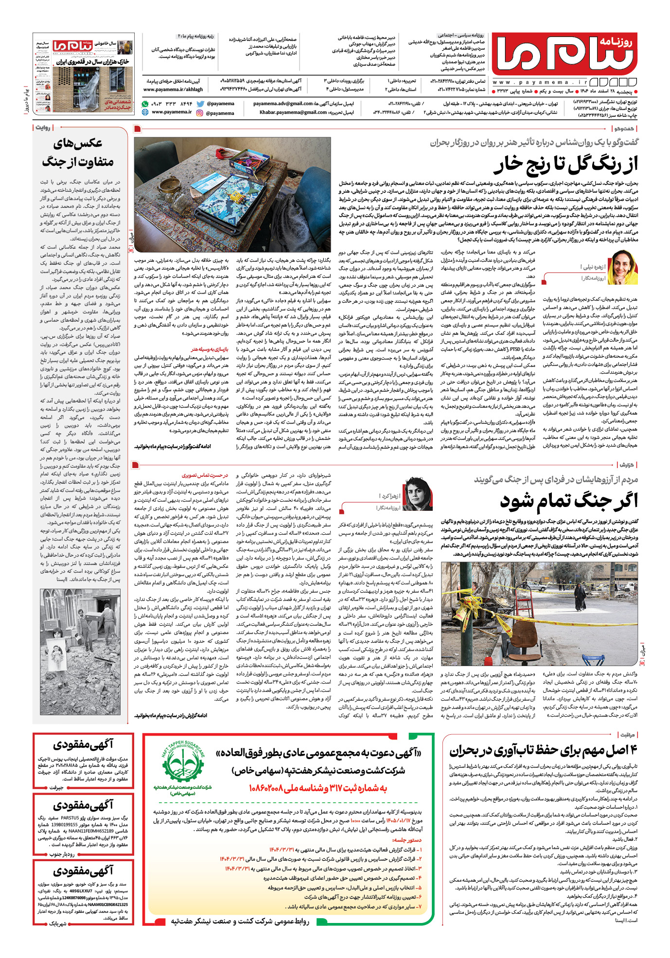 صفحه ۴ شماره ۴ روزنامه پیام ما