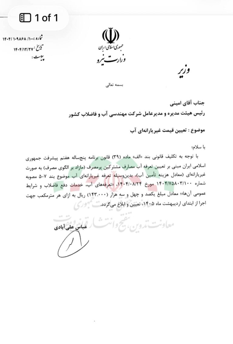 افزایش قیمت آب برای پر مصرف‌ها