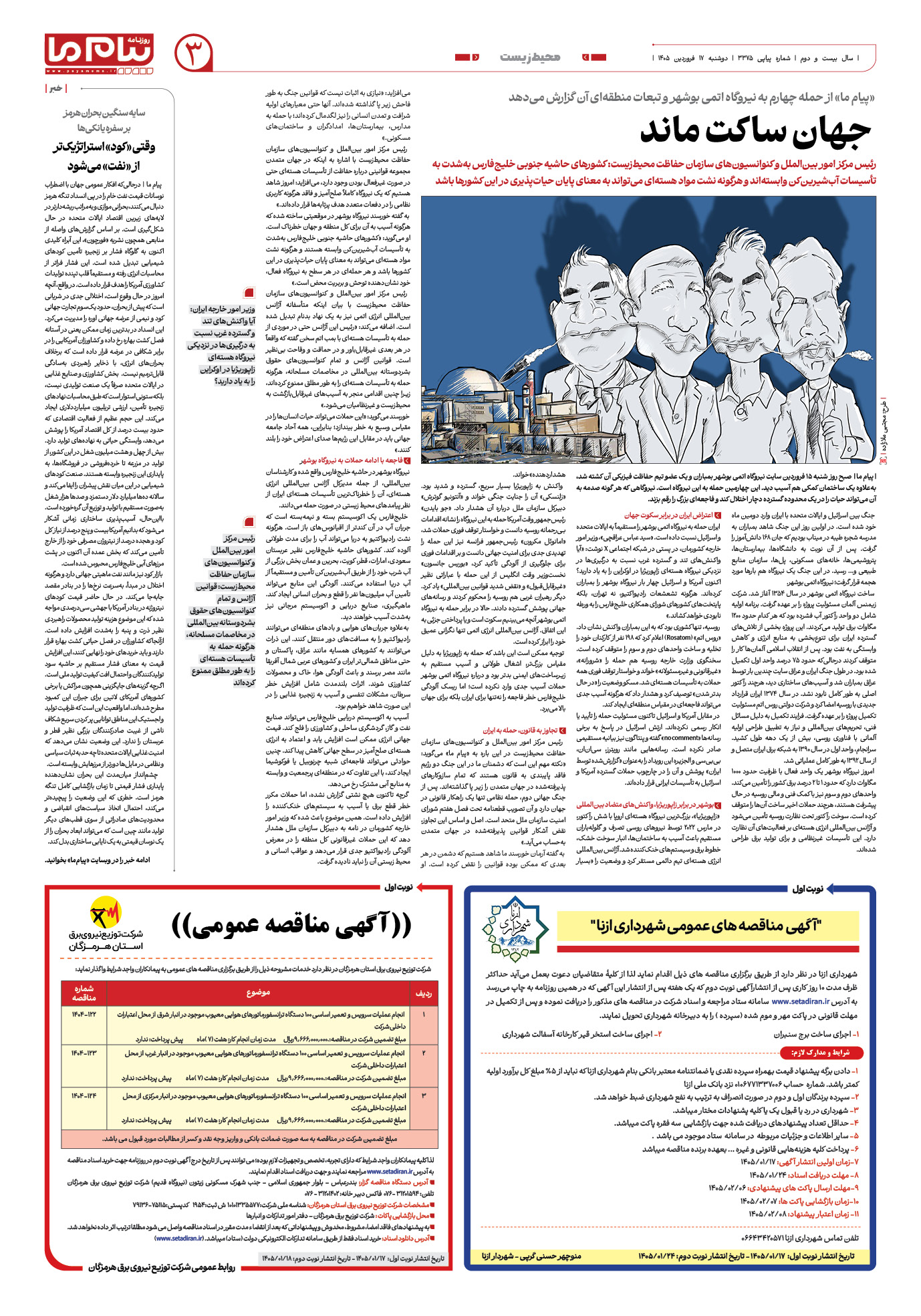 صفحه ۳ شماره ۳ روزنامه پیام ما