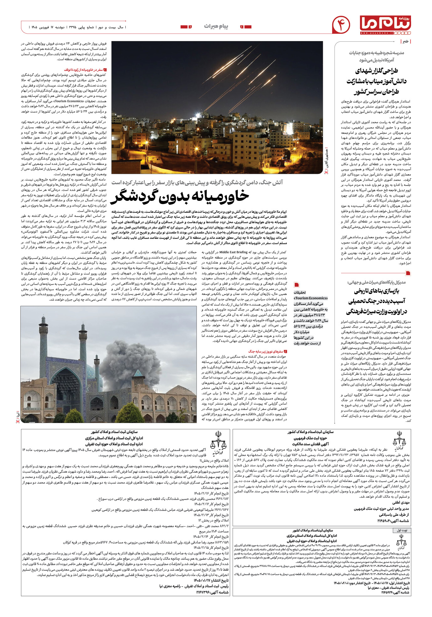 صفحه ۴ شماره ۴ روزنامه پیام ما