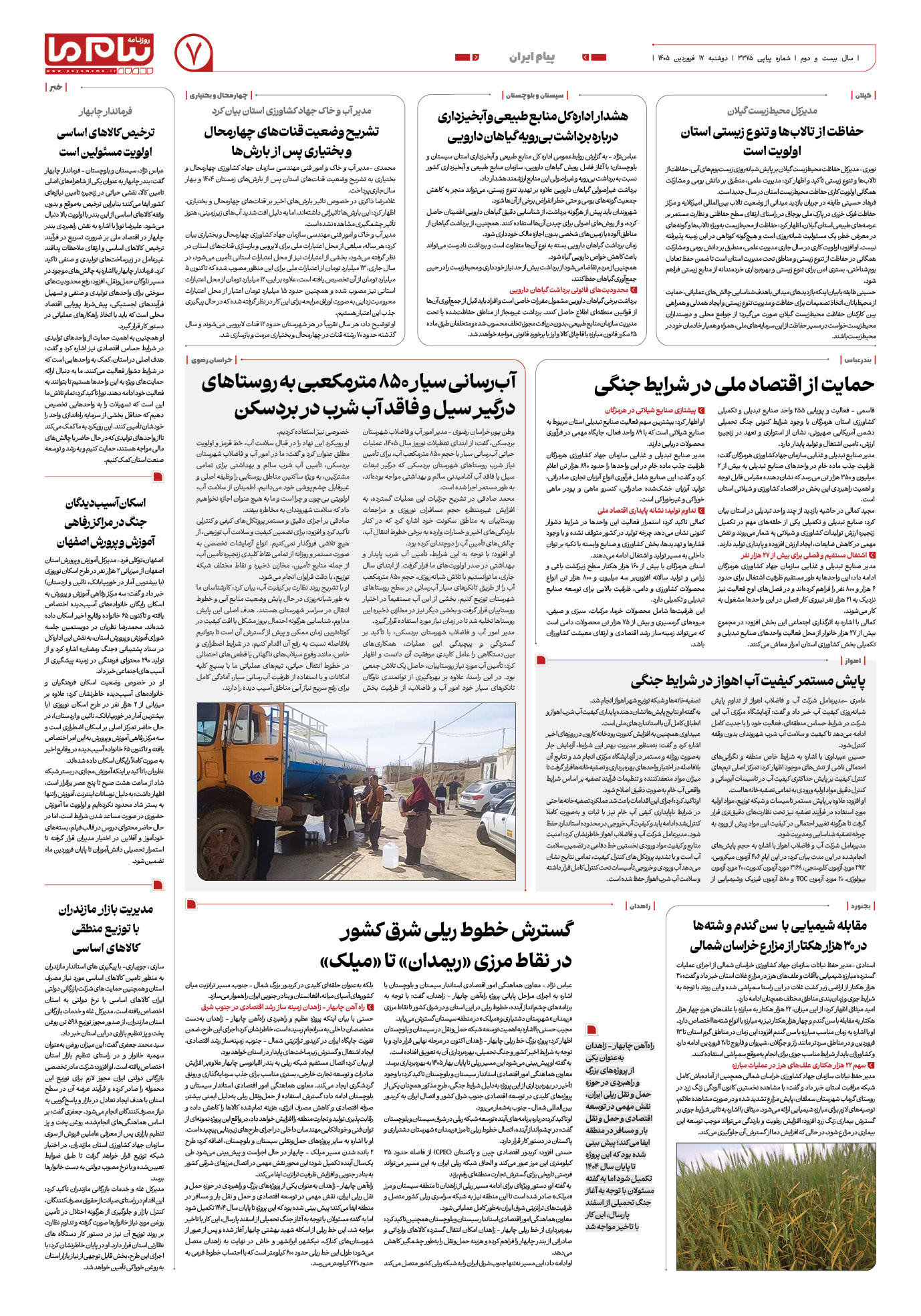 صفحه ۷ شماره ۷ روزنامه پیام ما