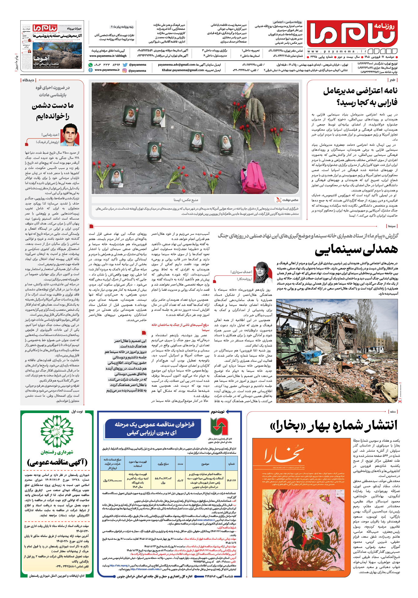 صفحه ۸ شماره ۸ روزنامه پیام ما