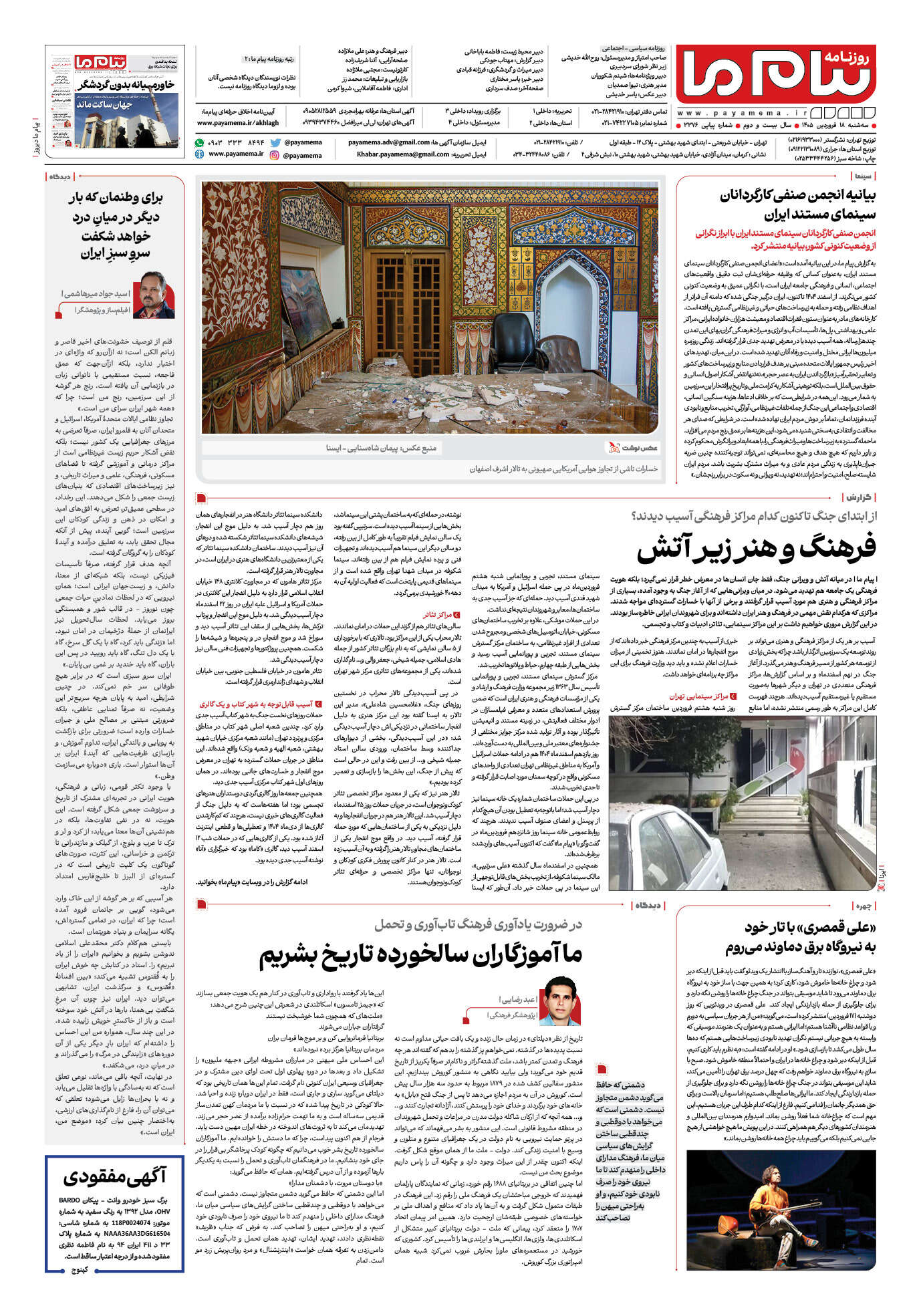 صفحه ۸ شماره ۳۳۷۶ روزنامه پیام ما