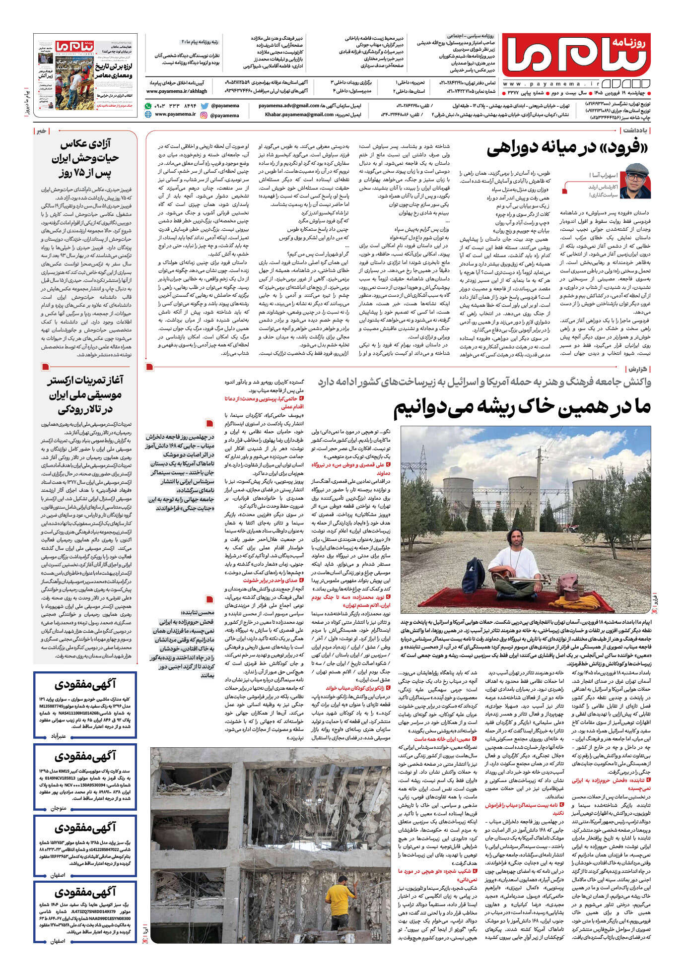 صفحه ۸ شماره ۸ روزنامه پیام ما