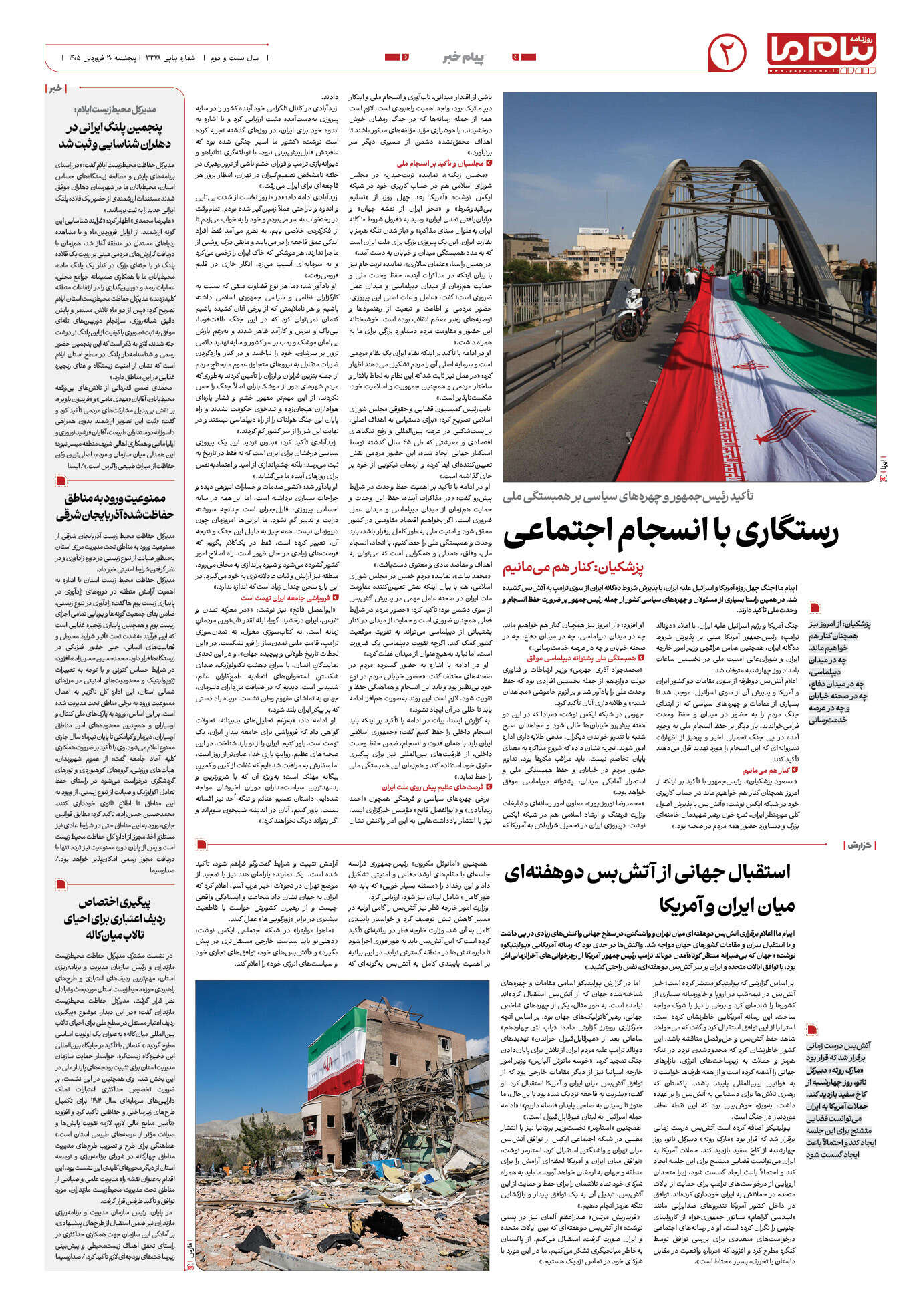 صفحه ۲ شماره ۲ روزنامه پیام ما