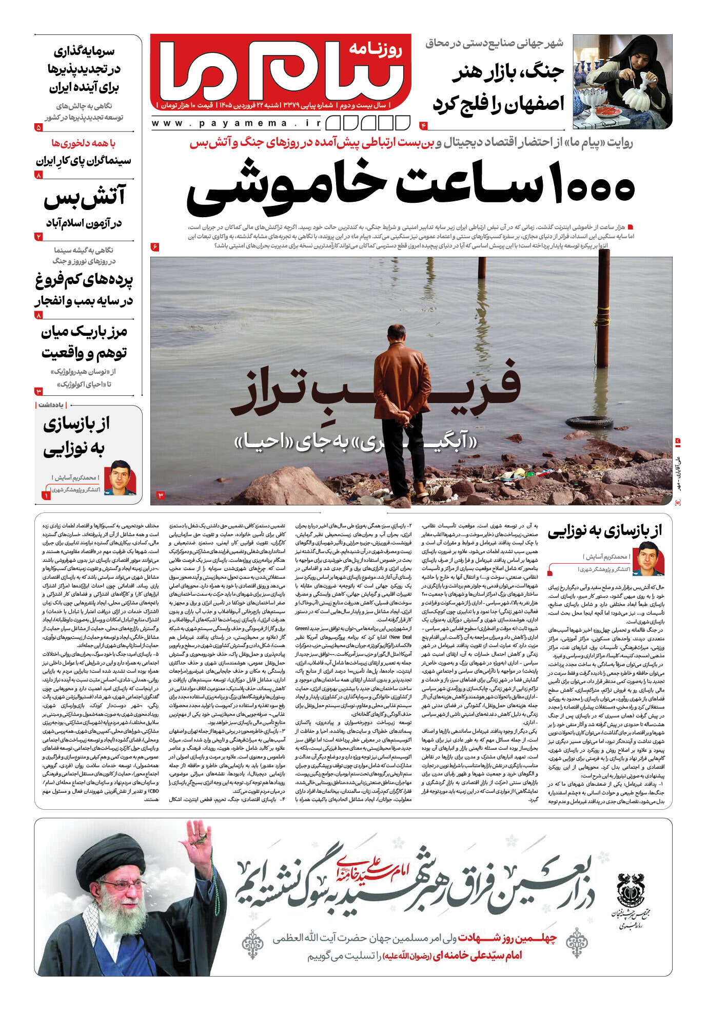صفحه ۱ شماره ۱ روزنامه پیام ما