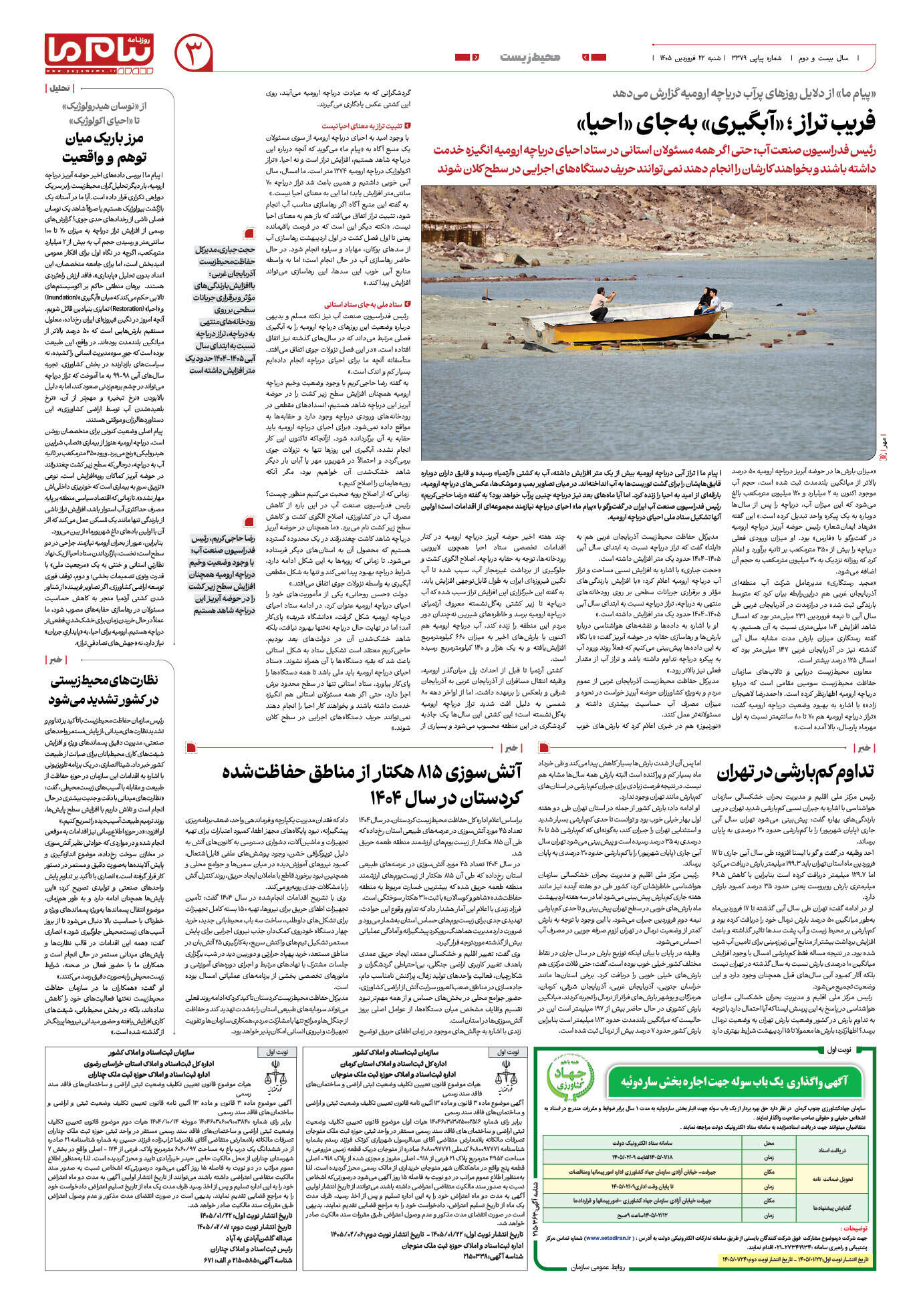 صفحه ۳ شماره ۳ روزنامه پیام ما