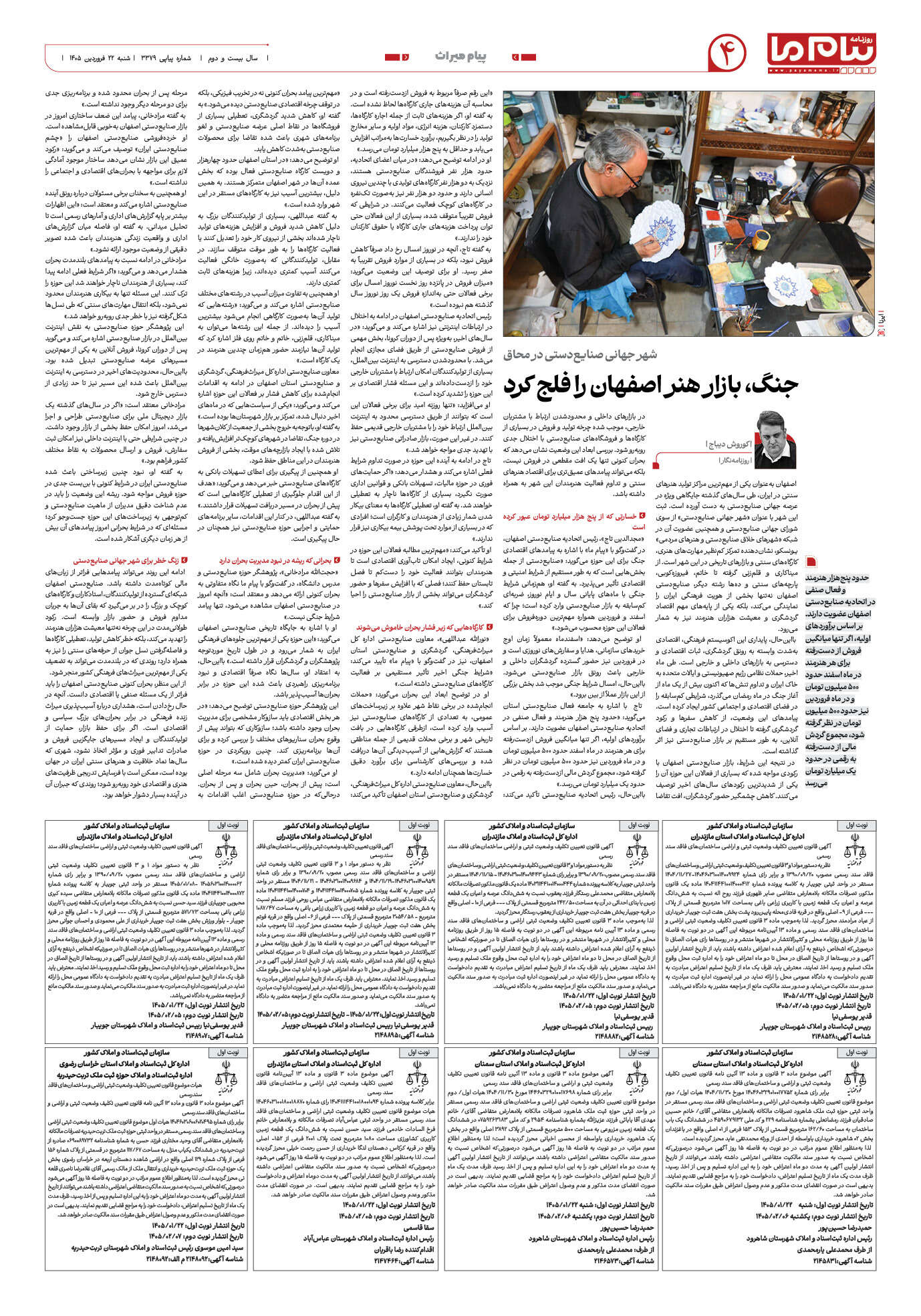 صفحه ۴ شماره ۴ روزنامه پیام ما