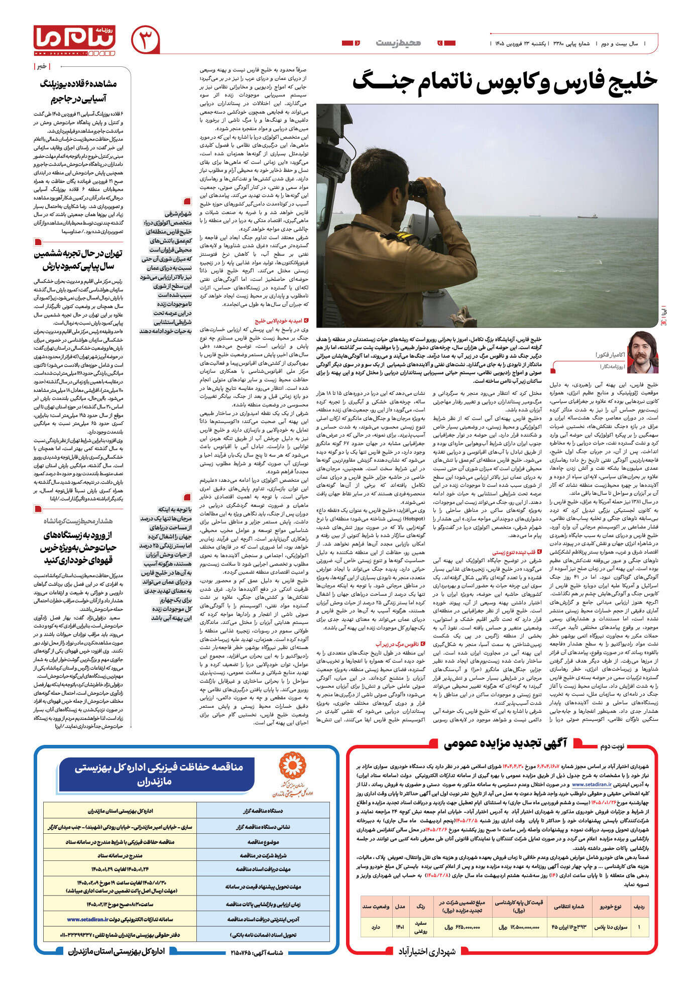 صفحه ۳ شماره ۳ روزنامه پیام ما