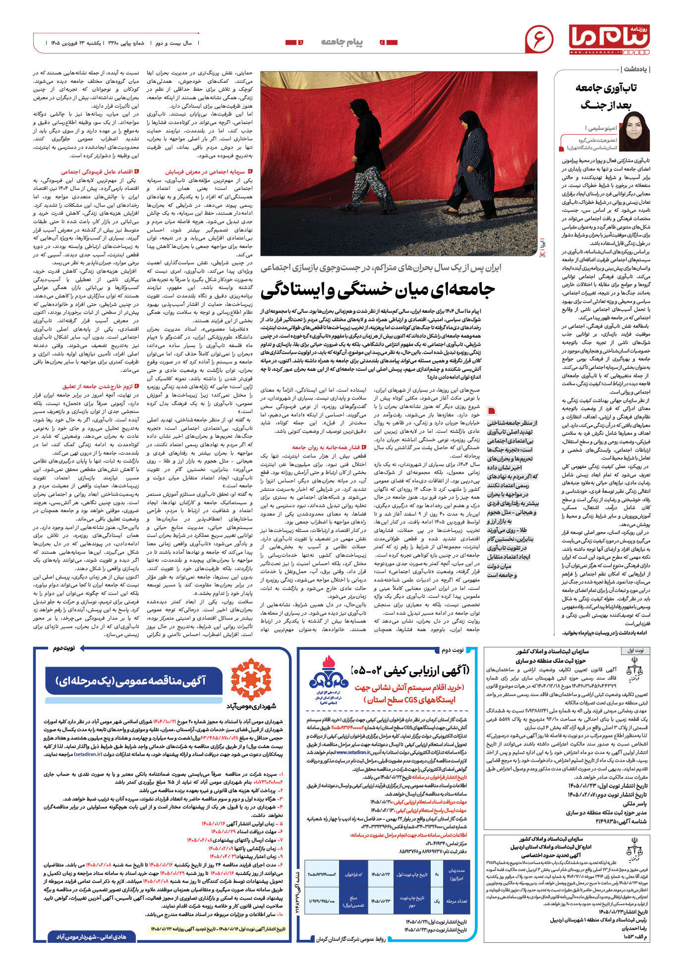 صفحه ۶ شماره ۶ روزنامه پیام ما