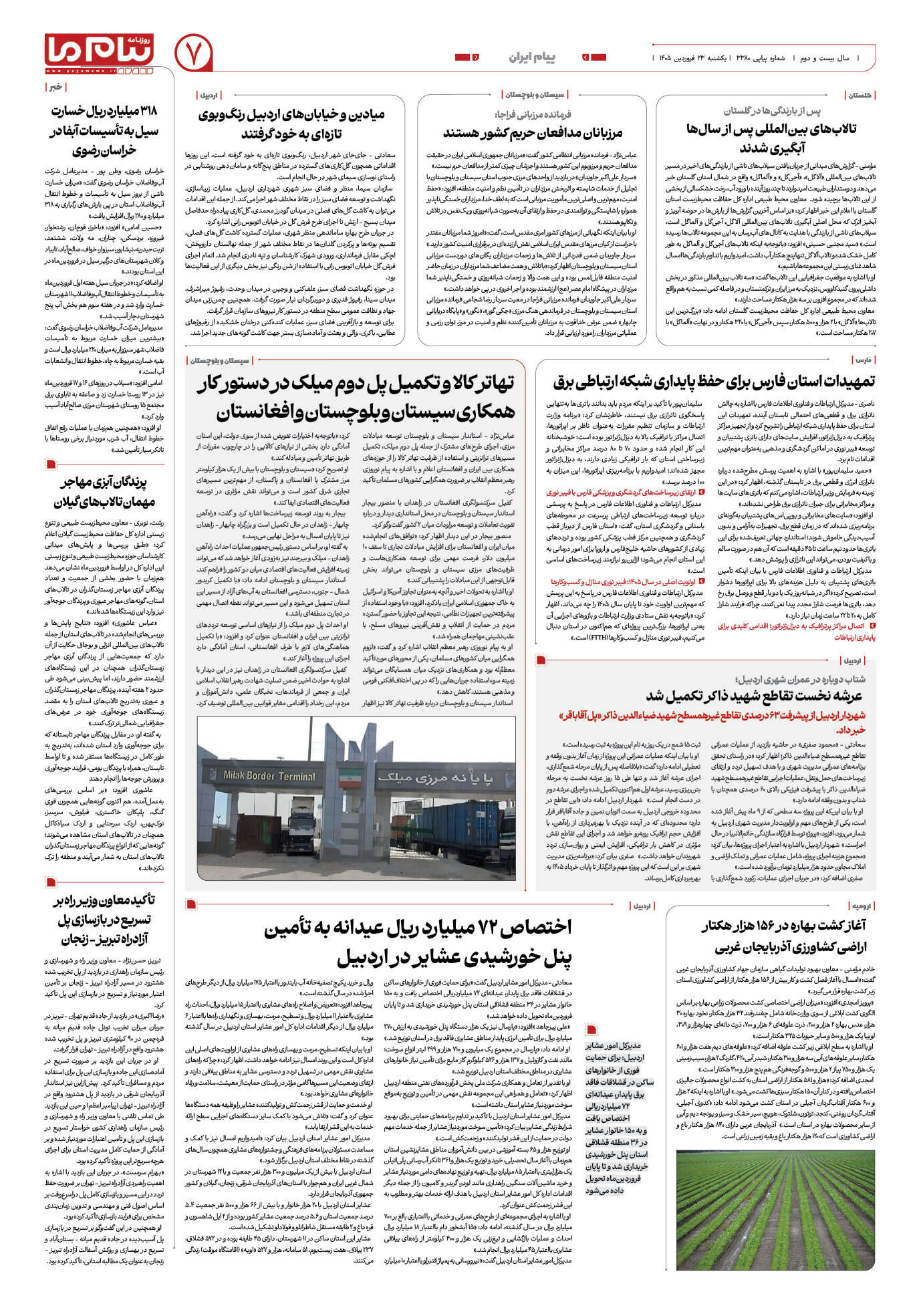 صفحه ۷ شماره ۷ روزنامه پیام ما