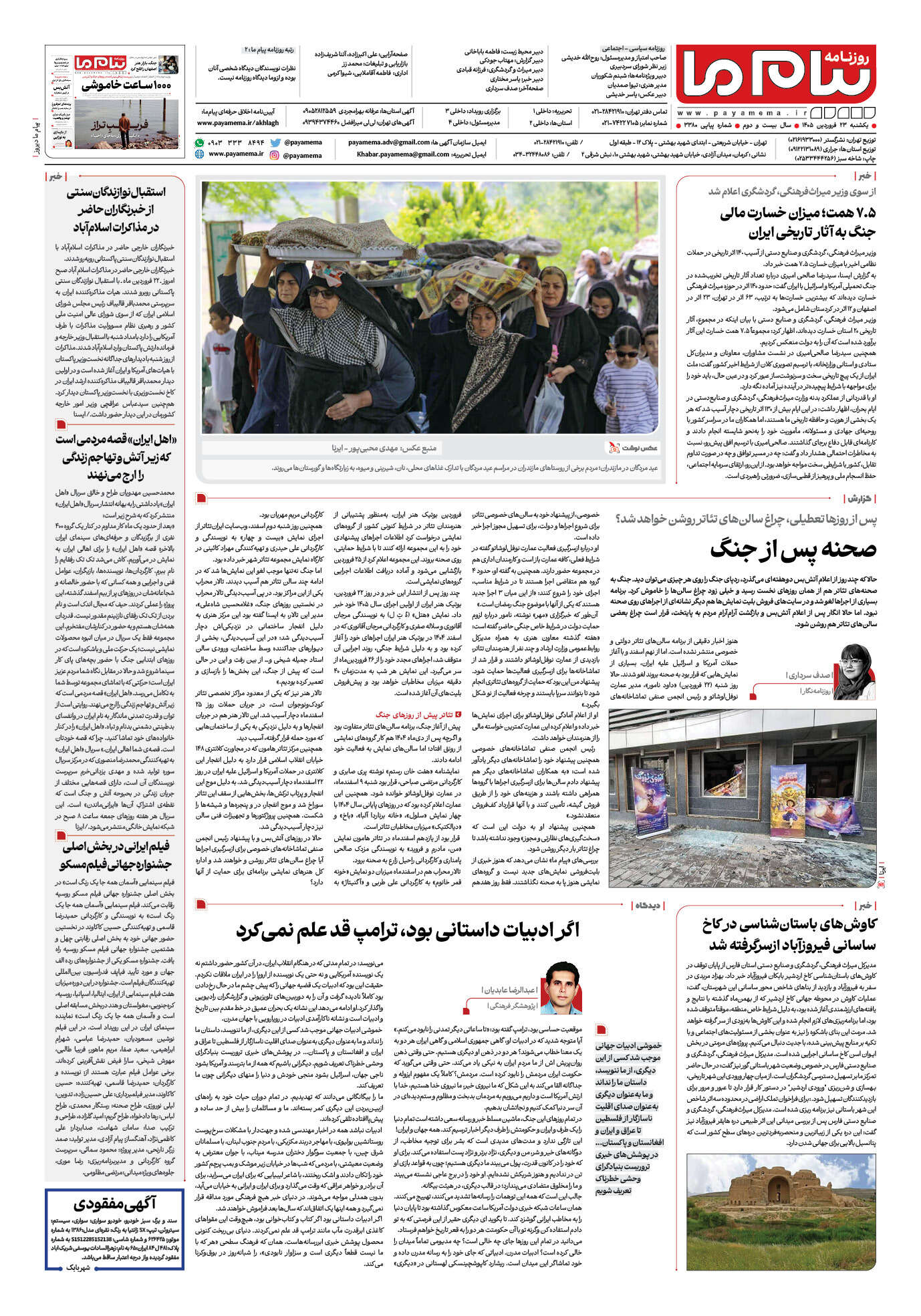 صفحه ۸ شماره ۸ روزنامه پیام ما