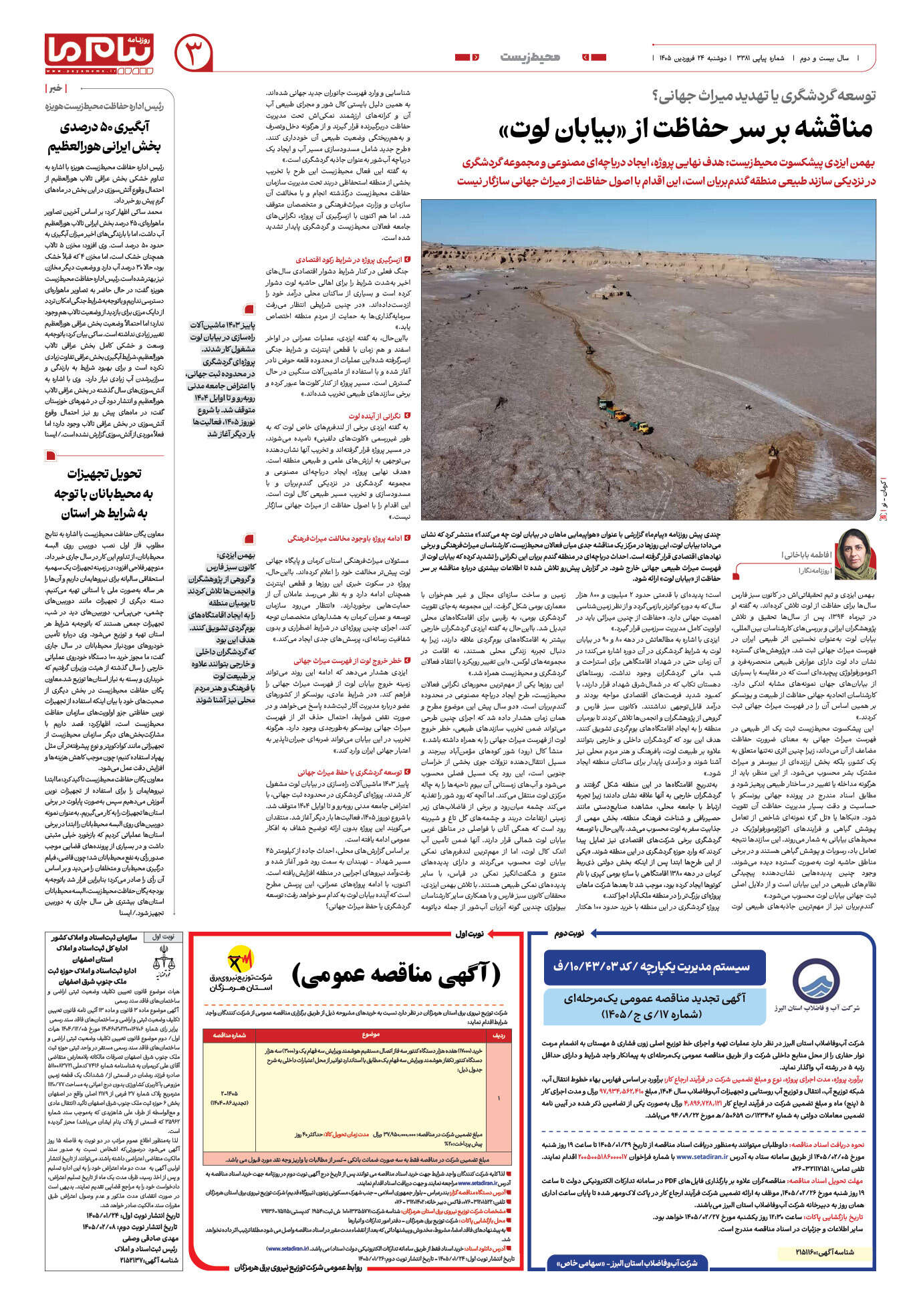 صفحه ۳ شماره ۳۳۸۱ روزنامه پیام ما
