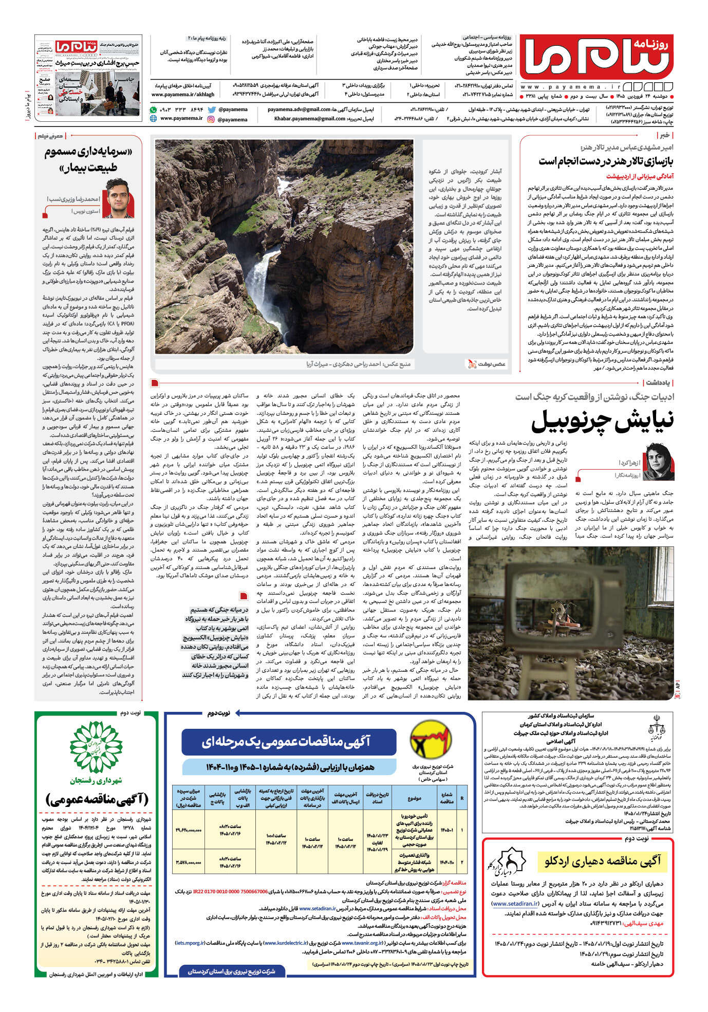 صفحه ۸ شماره ۸ روزنامه پیام ما