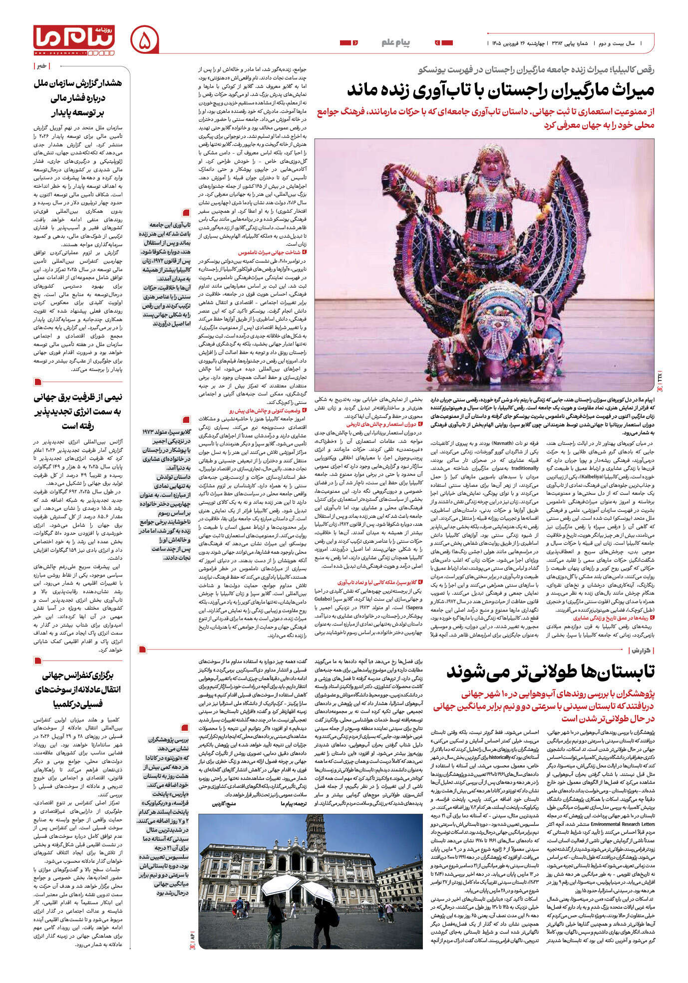 صفحه ۵ شماره ۵ روزنامه پیام ما