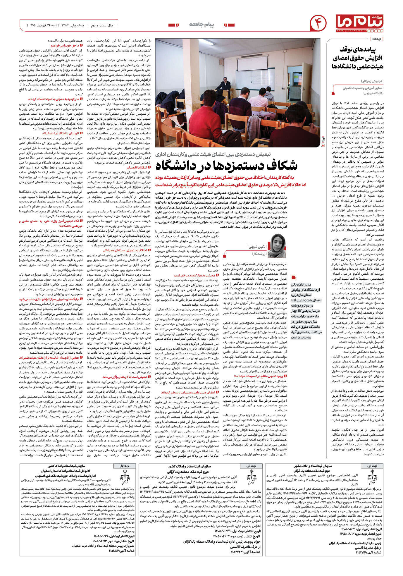 صفحه ۴ شماره ۴ روزنامه پیام ما
