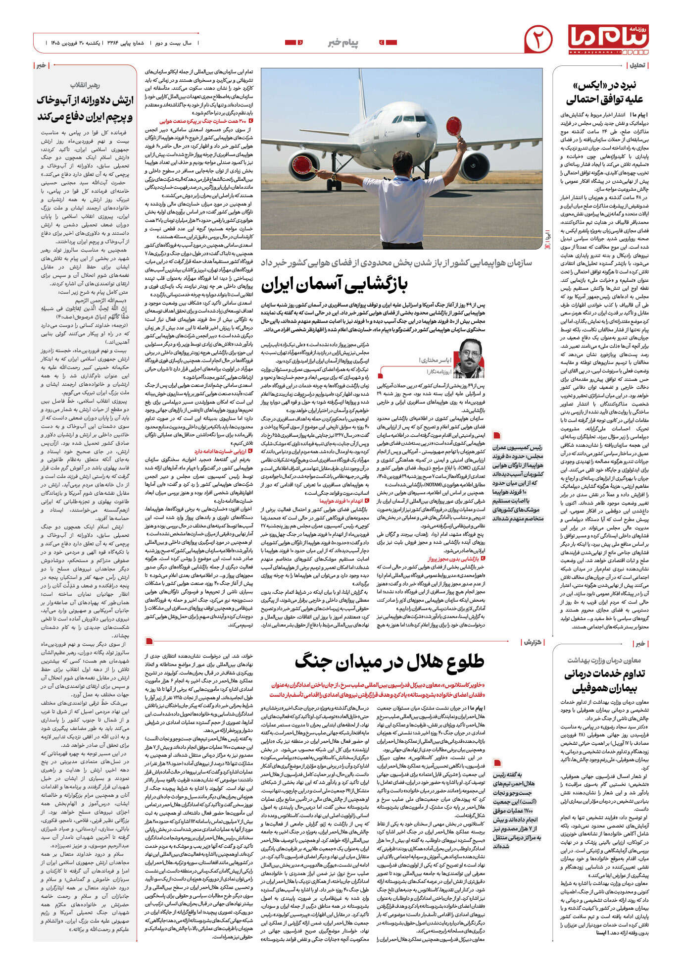 صفحه ۲ شماره ۲ روزنامه پیام ما