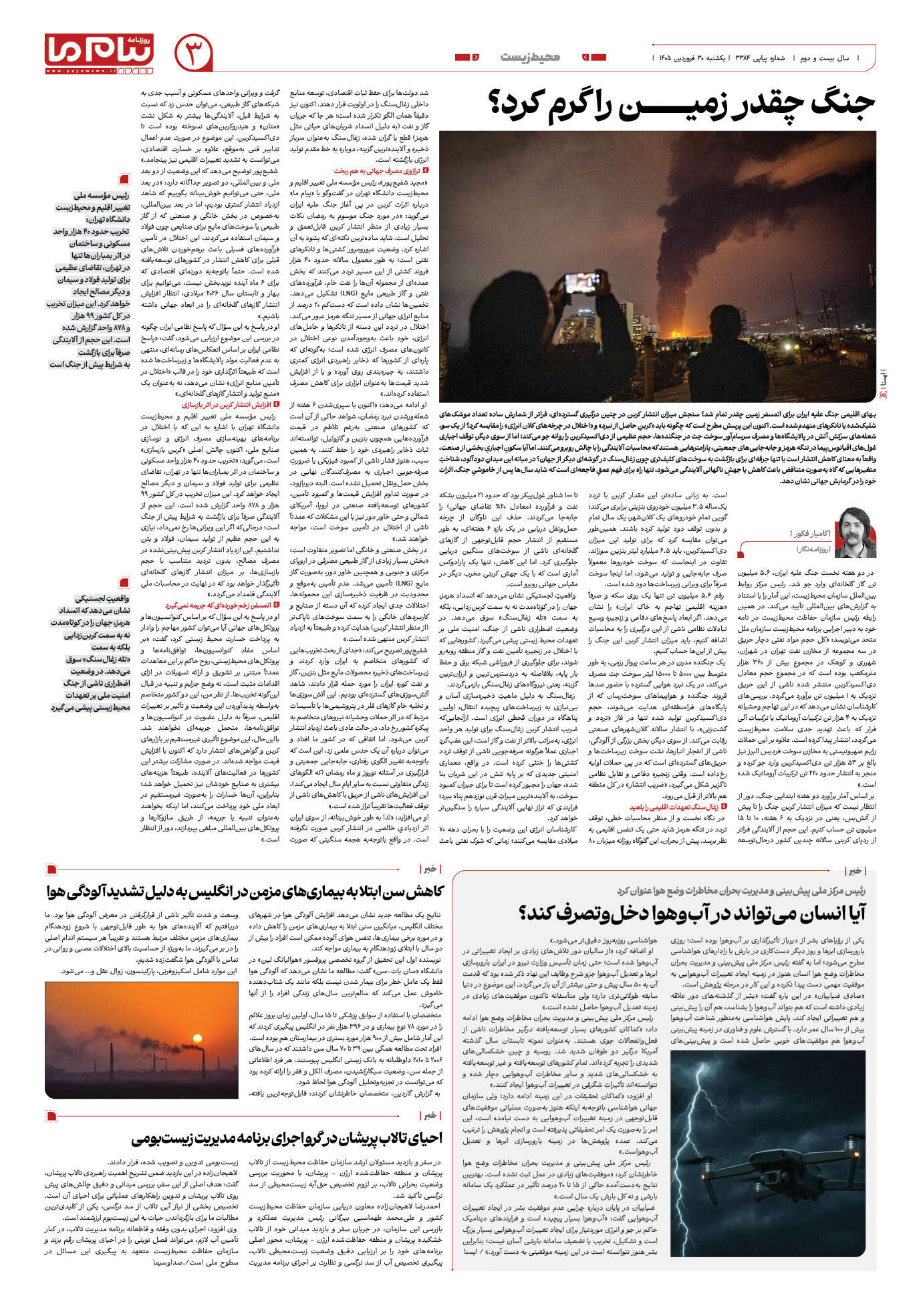 صفحه ۳ شماره ۳ روزنامه پیام ما