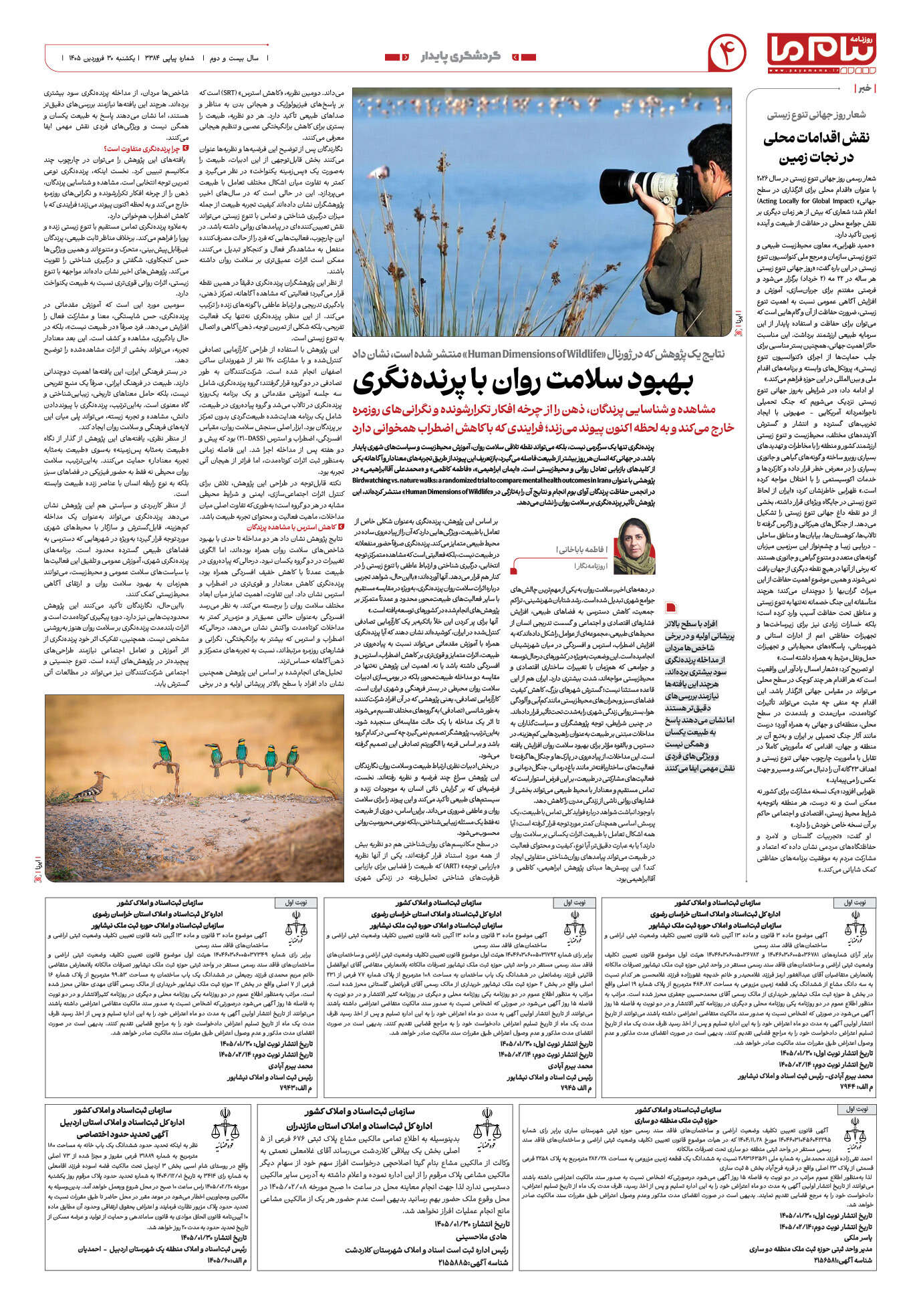 صفحه ۴ شماره ۴ روزنامه پیام ما