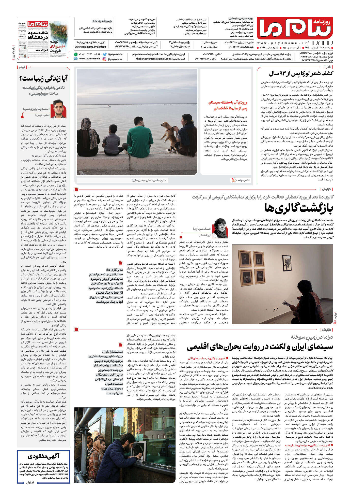 صفحه ۸ شماره ۸ روزنامه پیام ما