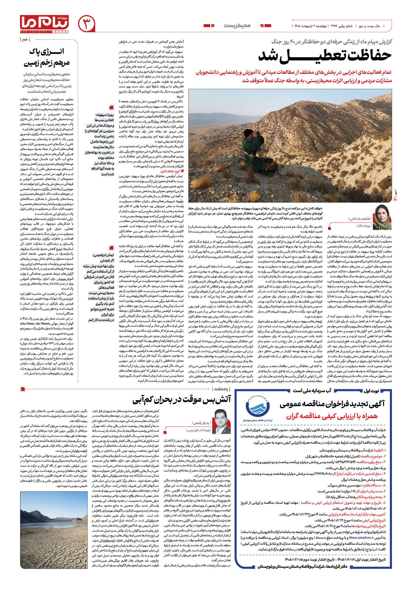 صفحه ۳ شماره ۳ روزنامه پیام ما