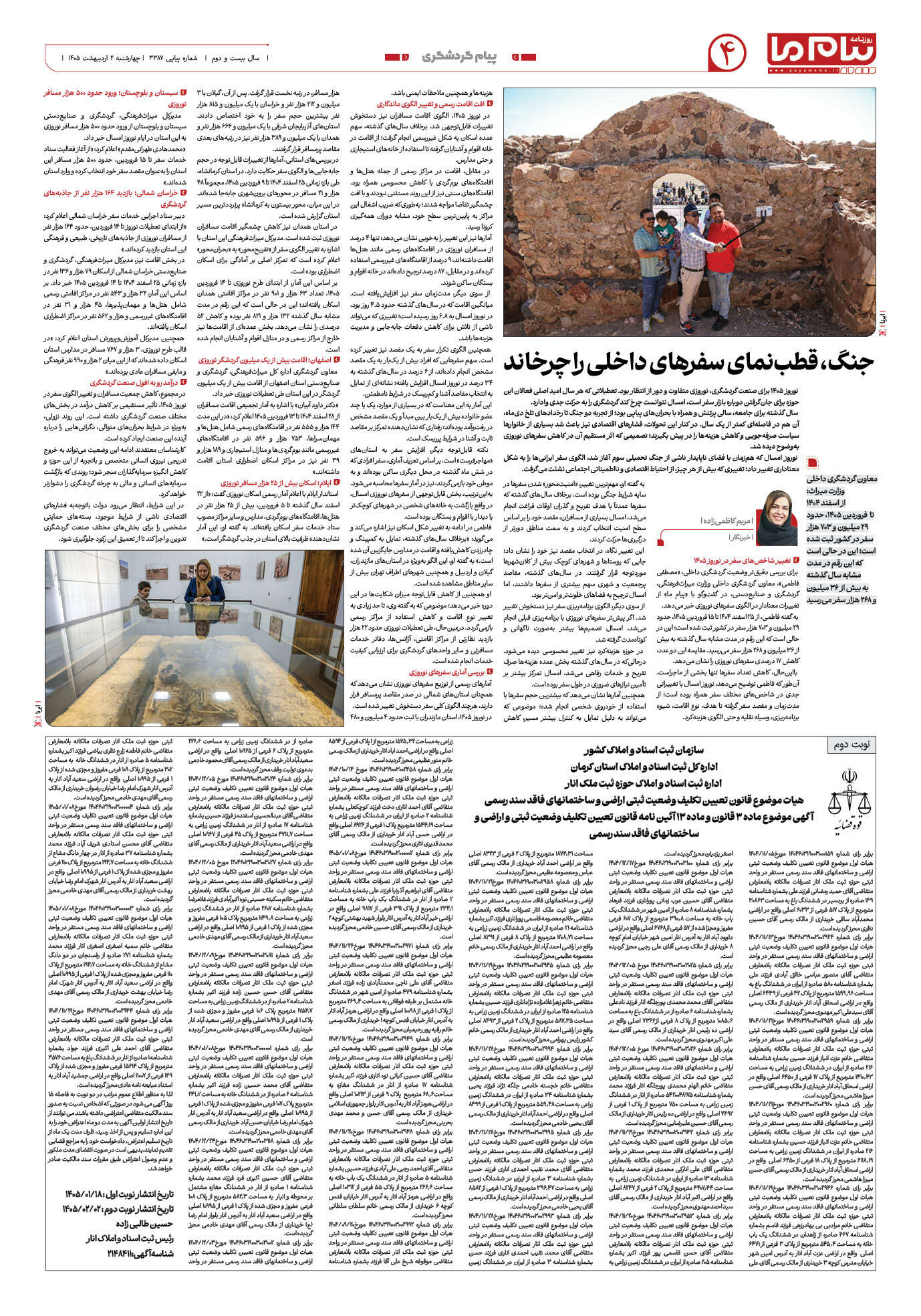صفحه ۴ شماره ۴ روزنامه پیام ما