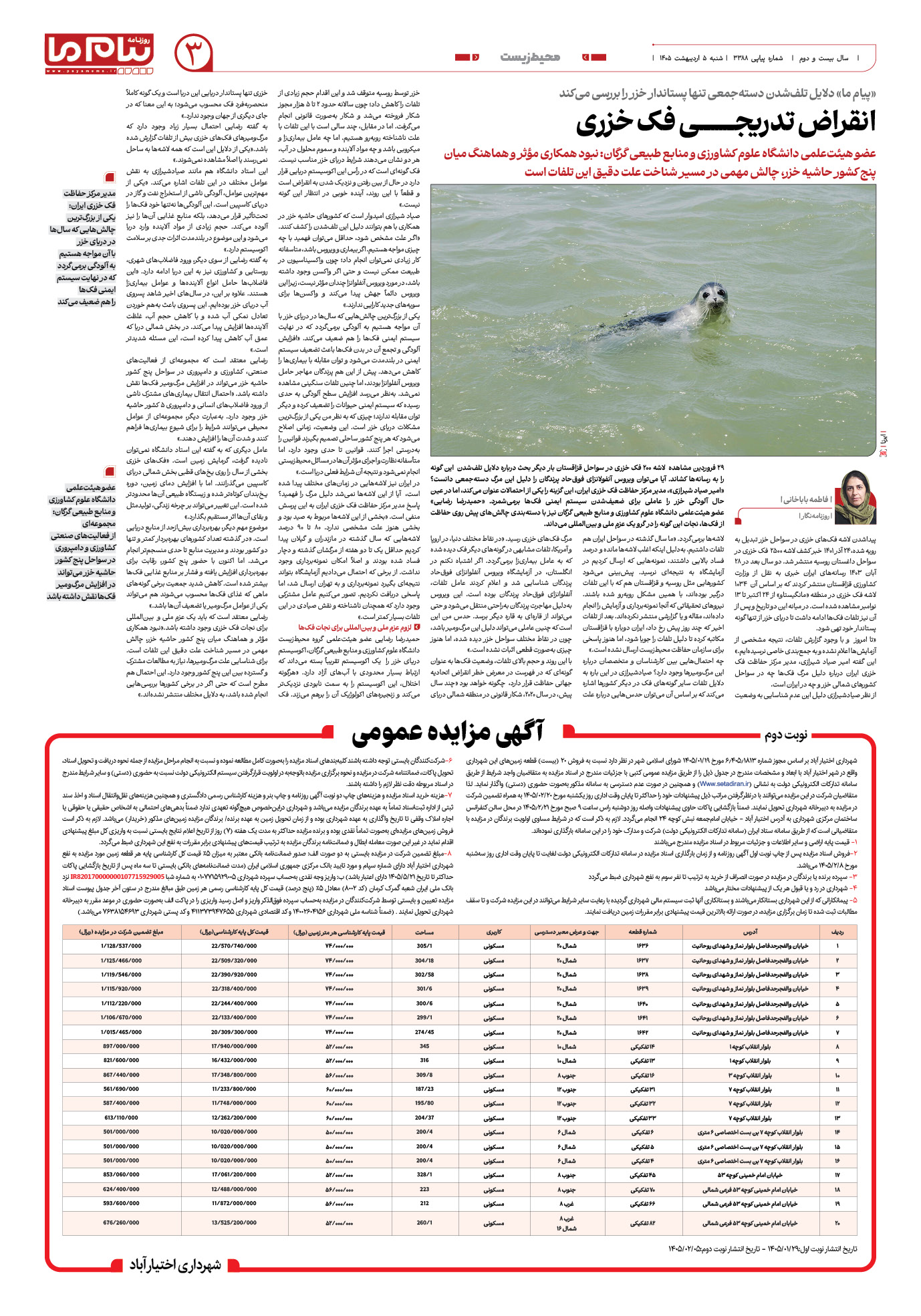 صفحه ۳ شماره ۳ روزنامه پیام ما