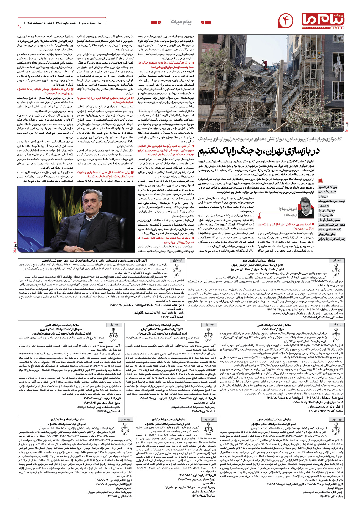 صفحه ۴ شماره ۴ روزنامه پیام ما