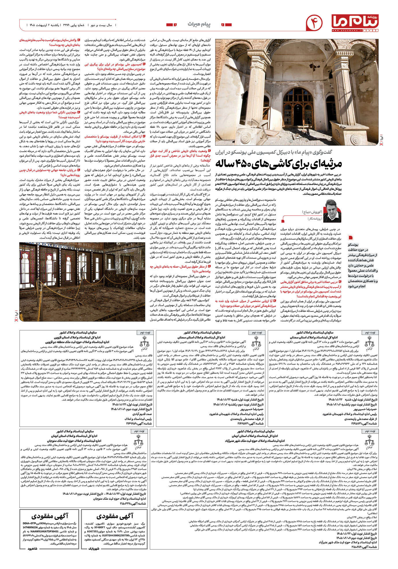 صفحه ۴ شماره ۴ روزنامه پیام ما