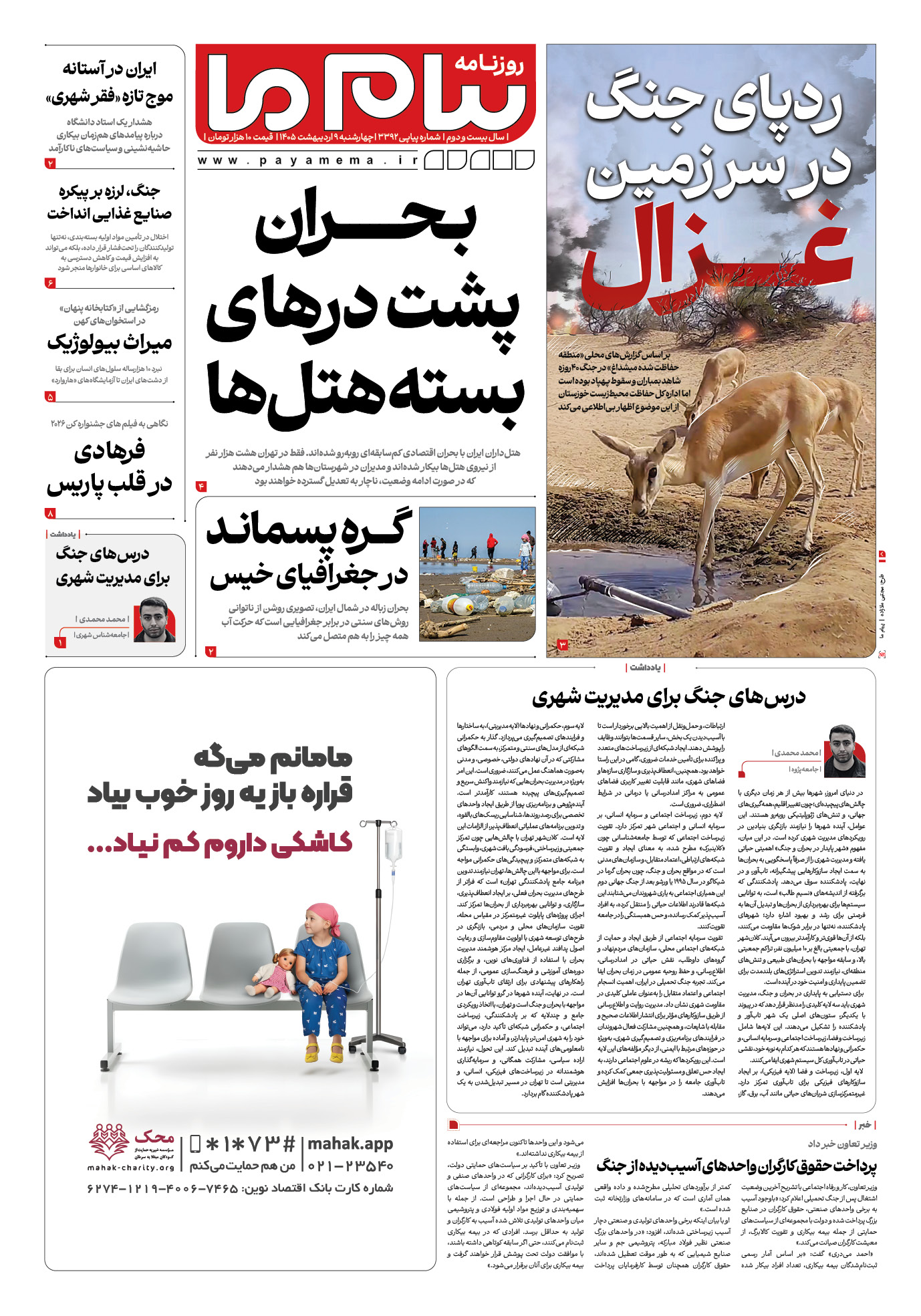 صفحه ۱ شماره ۱ روزنامه پیام ما