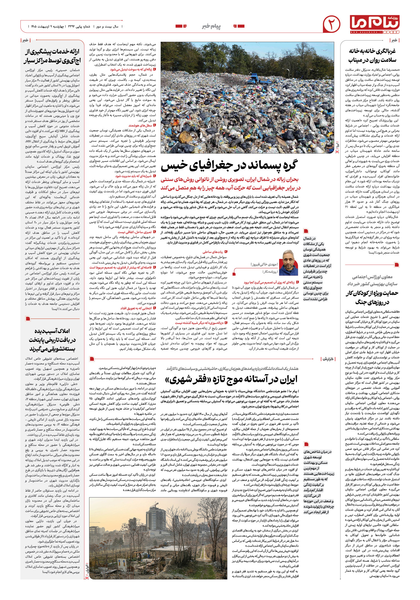 صفحه ۲ شماره ۲ روزنامه پیام ما