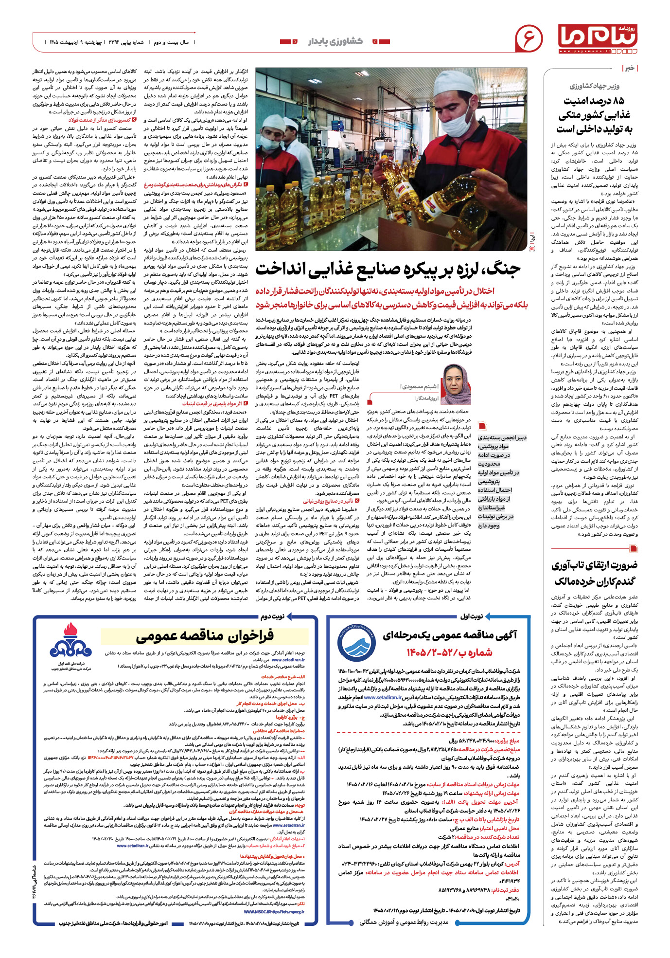 صفحه ۶ شماره ۶ روزنامه پیام ما