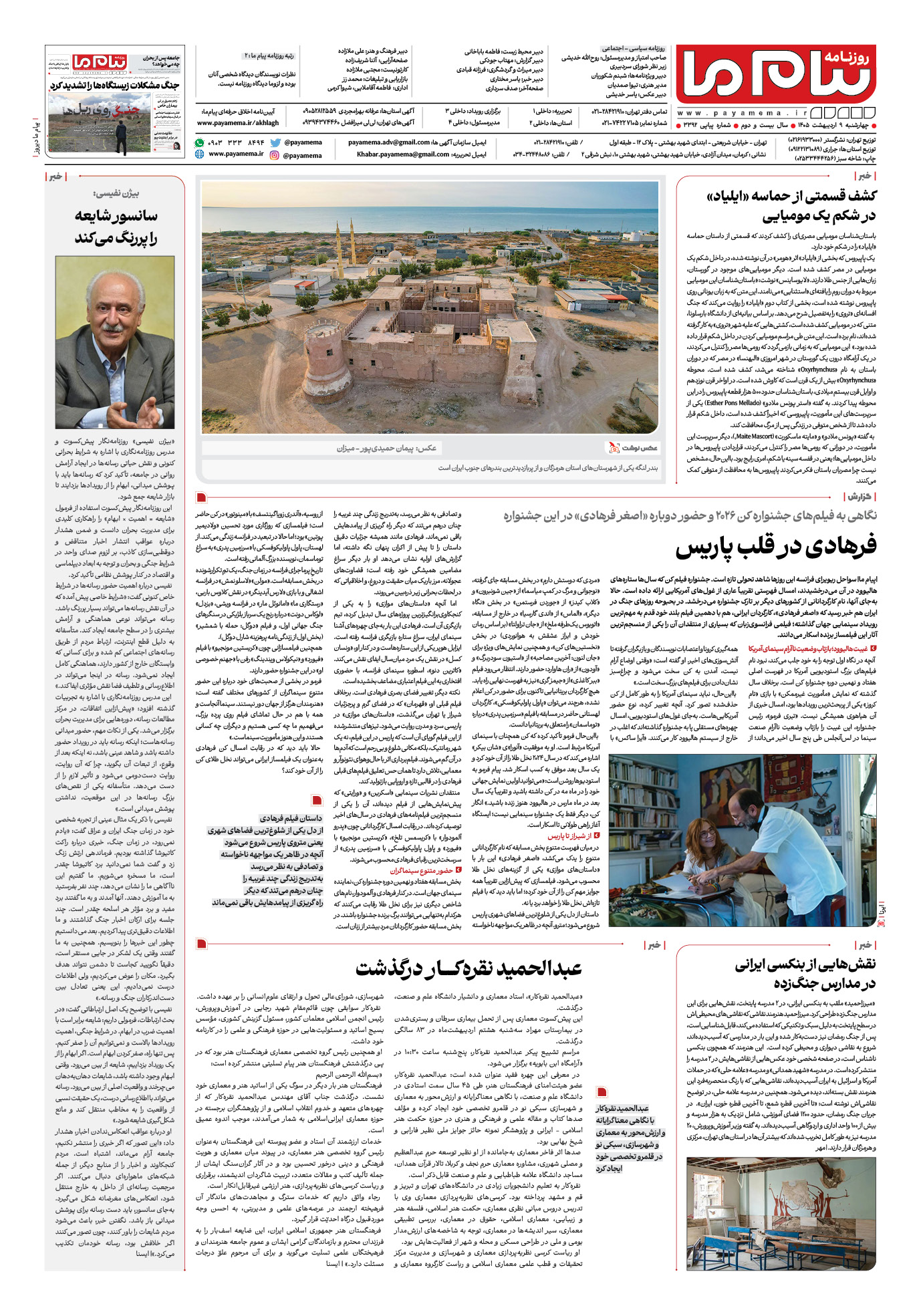 صفحه ۸ شماره ۸ روزنامه پیام ما