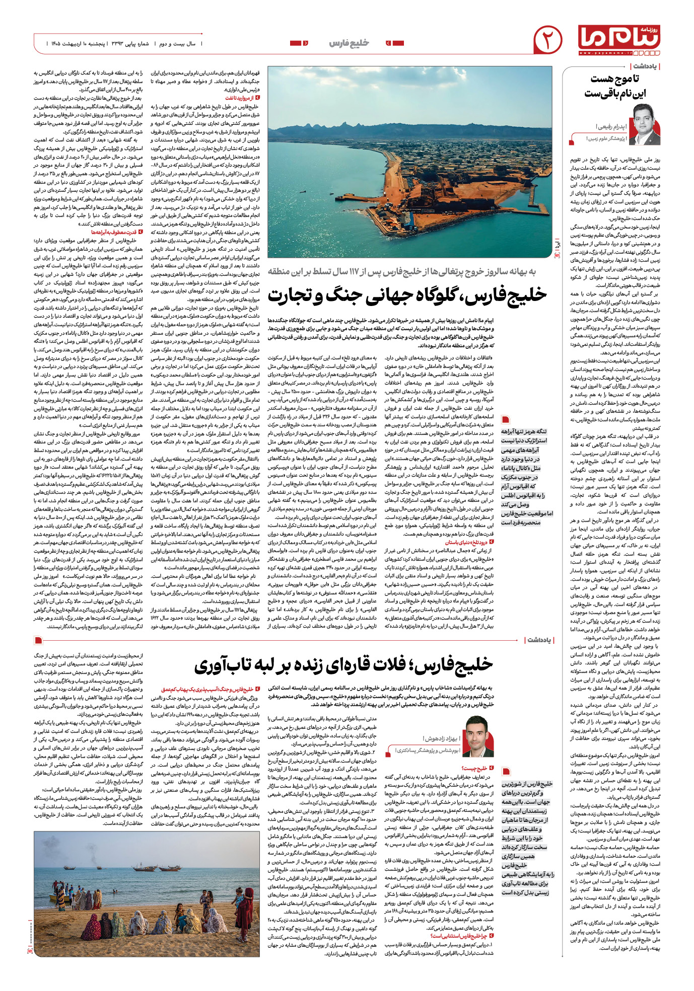 صفحه ۲ شماره ۲ روزنامه پیام ما