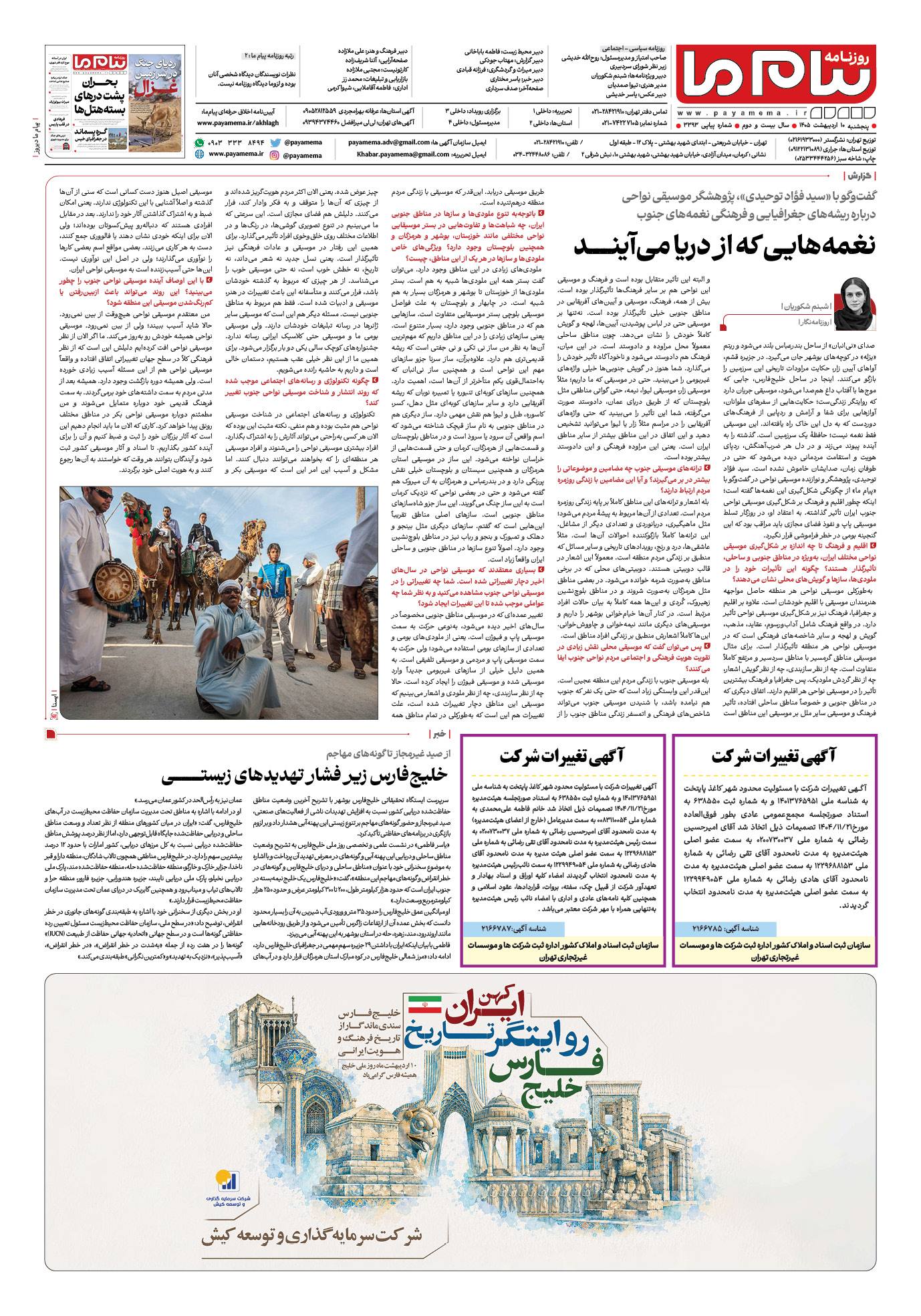 صفحه ۴ شماره ۳۳۹۳ روزنامه پیام ما