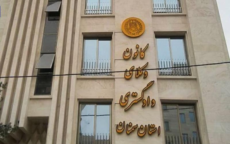 بیانیه «کانون وکلای دادگستری استان سمنان» در مخالفت با اینترنت طبقاتی