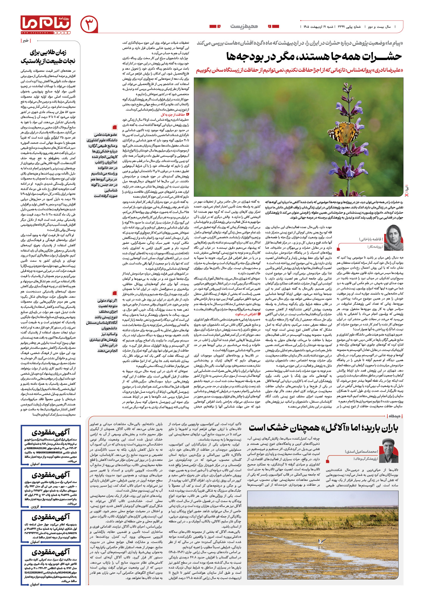 صفحه ۳ شماره ۳ روزنامه پیام ما