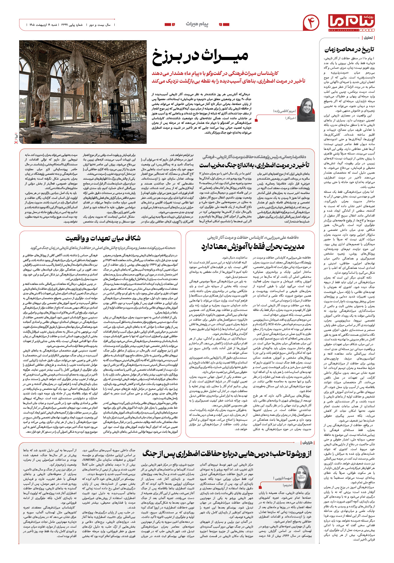 صفحه ۴ شماره ۴ روزنامه پیام ما