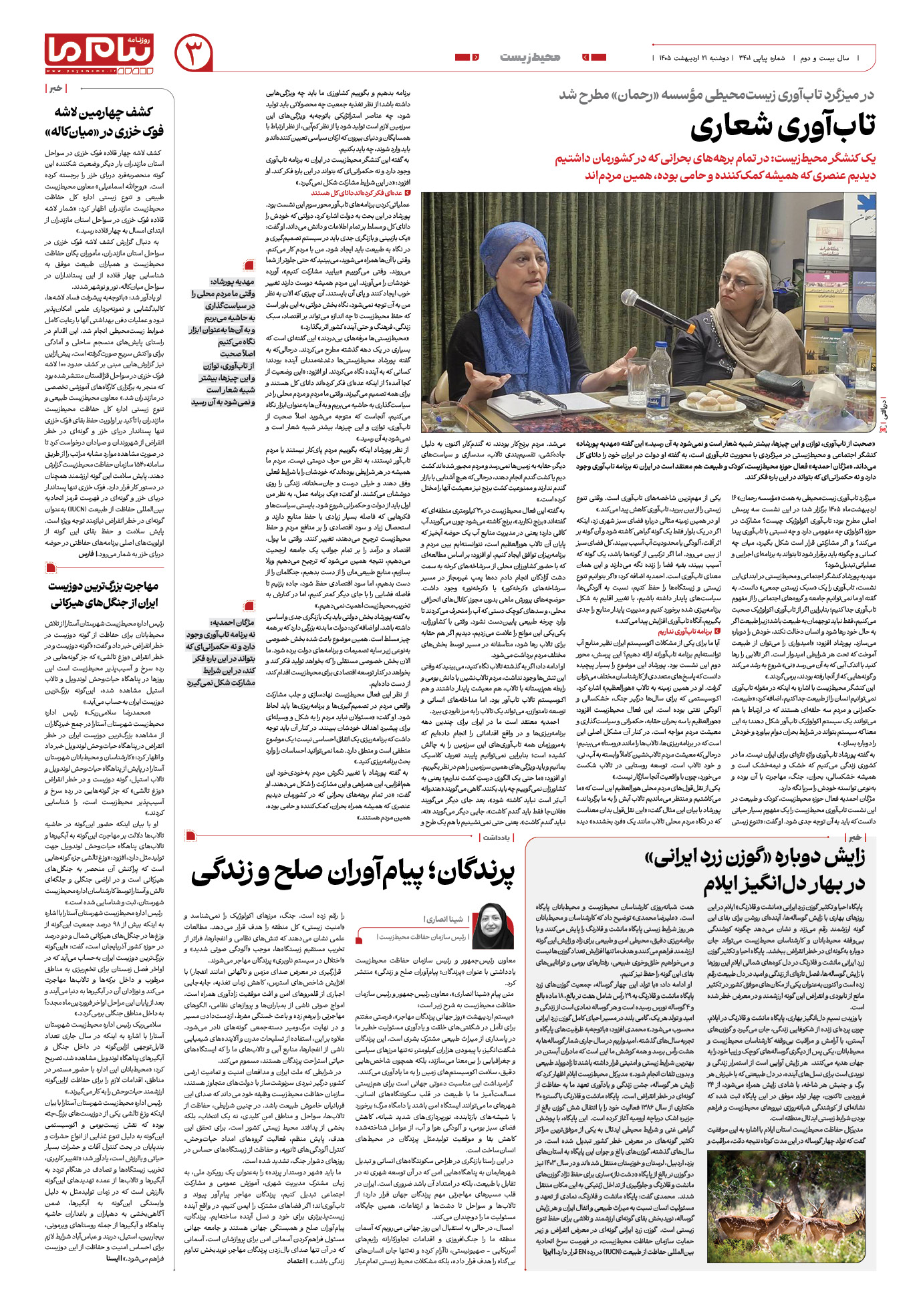 صفحه ۳ شماره ۳ روزنامه پیام ما