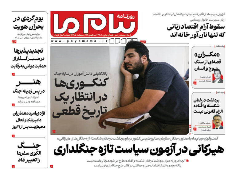 پایش تجهیزات اطفای حریق در مناطق حفاظت‌شده پایتخت
