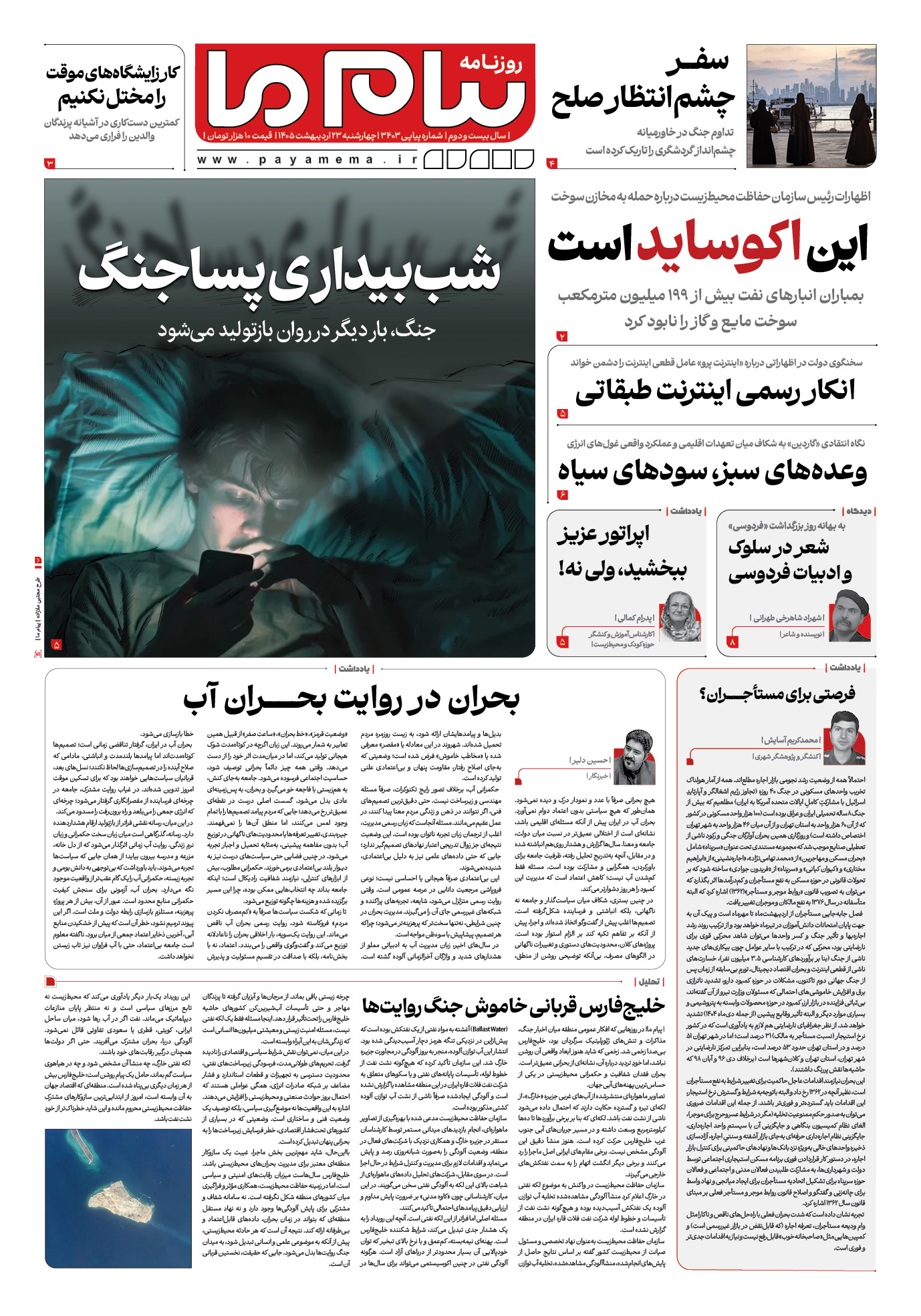صفحه ۱ شماره ۱ روزنامه پیام ما