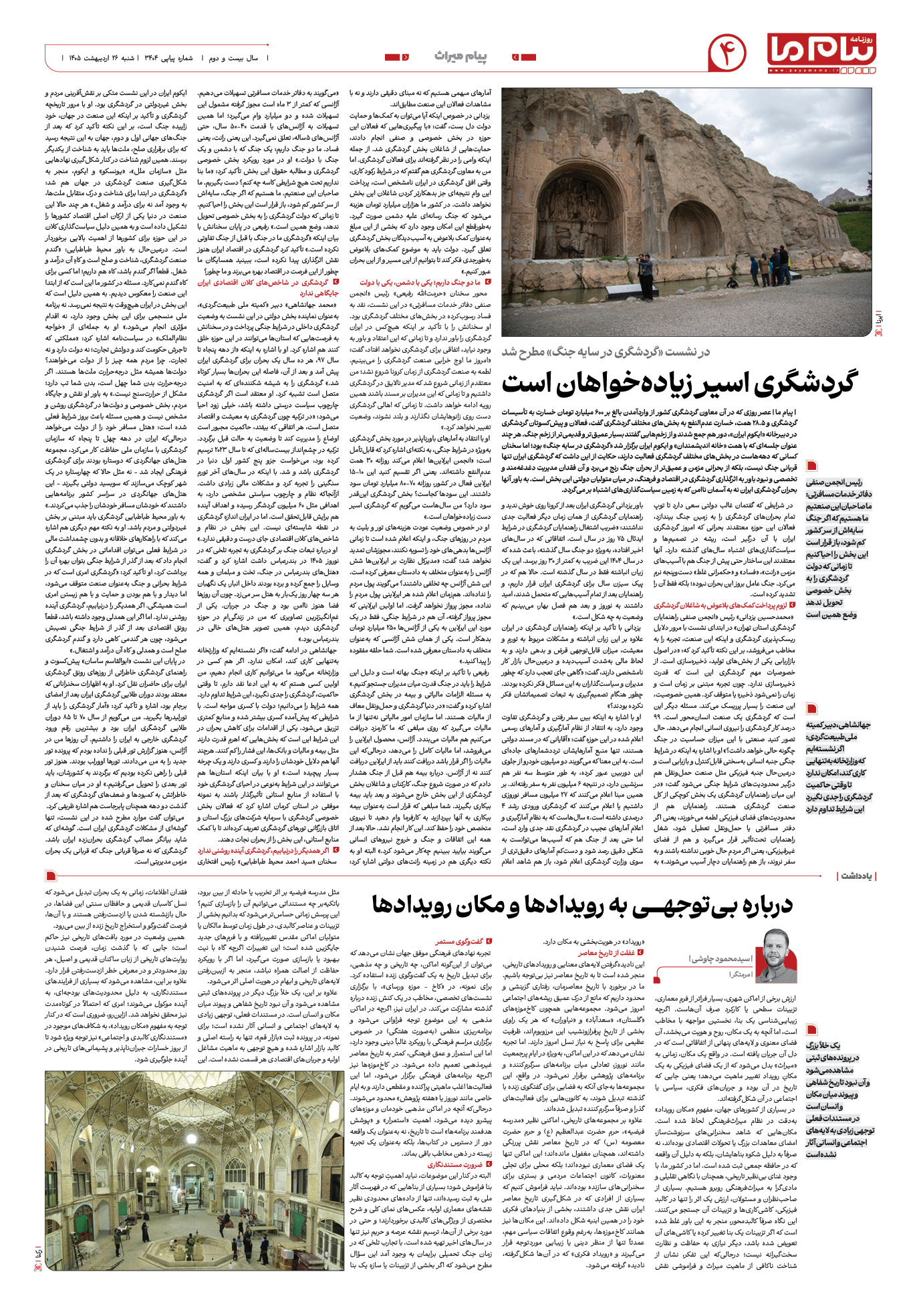 صفحه ۴ شماره ۴ روزنامه پیام ما