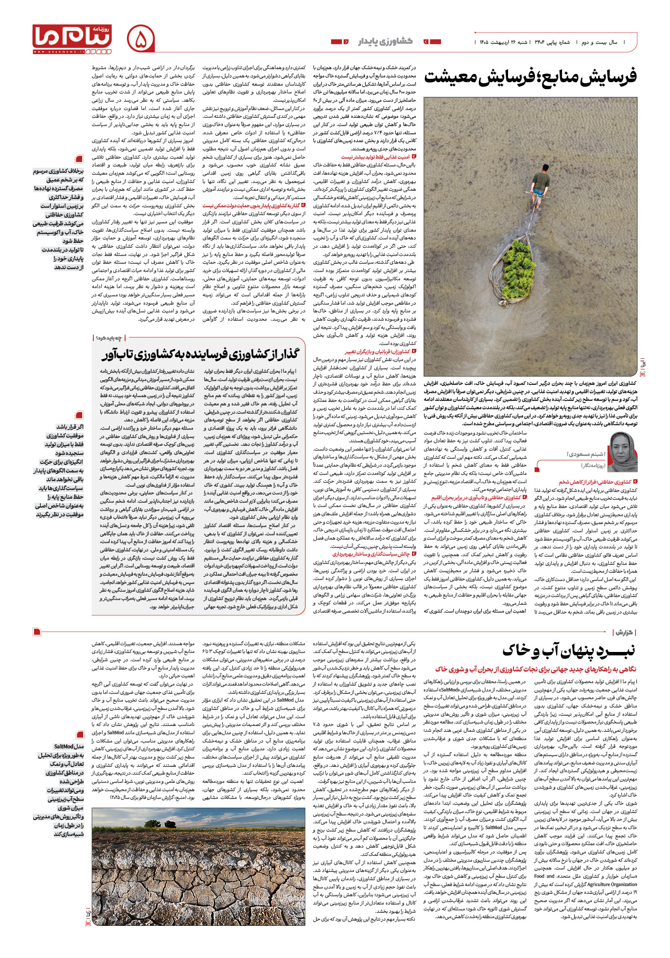 صفحه ۵ شماره ۵ روزنامه پیام ما