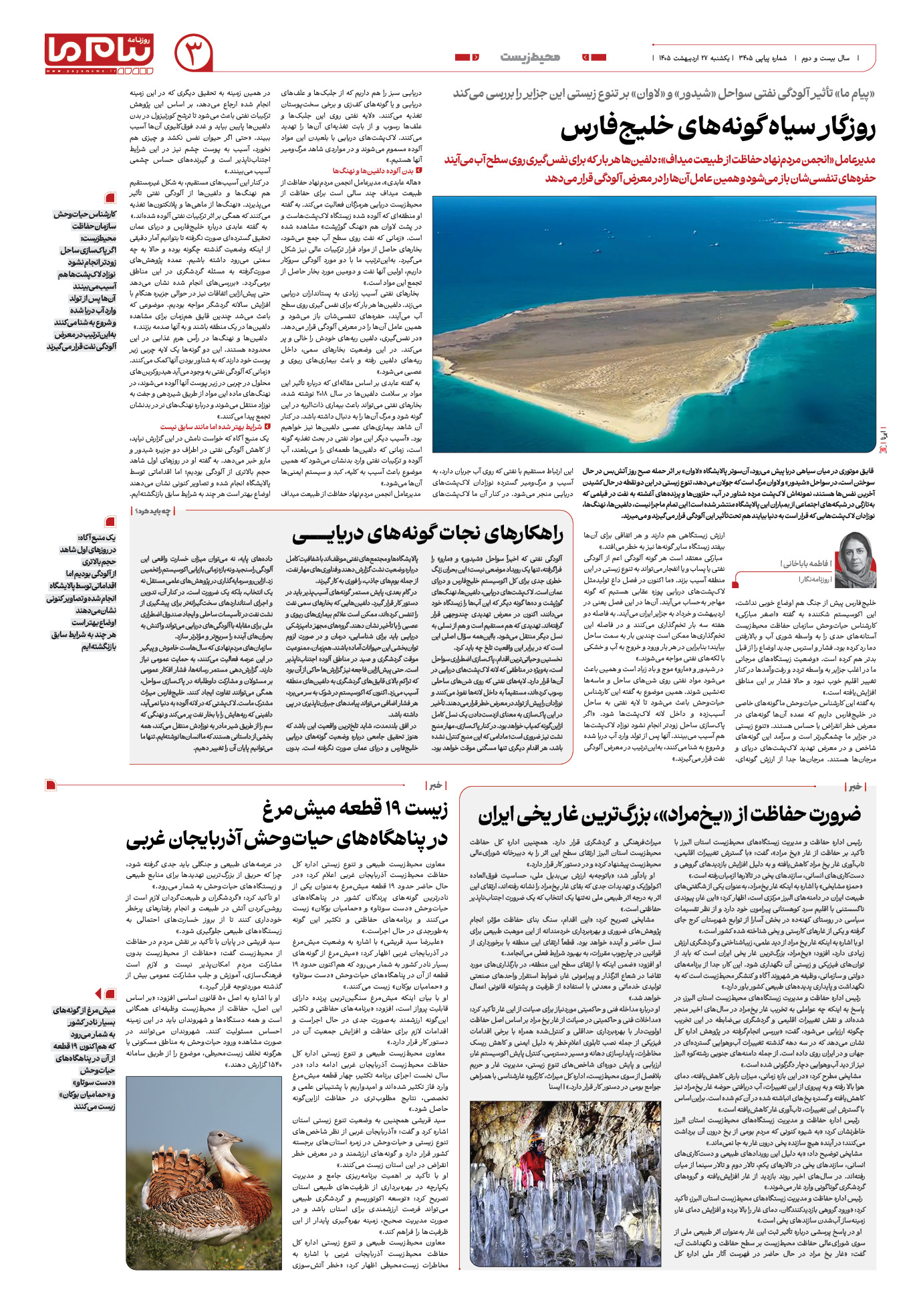 صفحه ۳ شماره ۳ روزنامه پیام ما